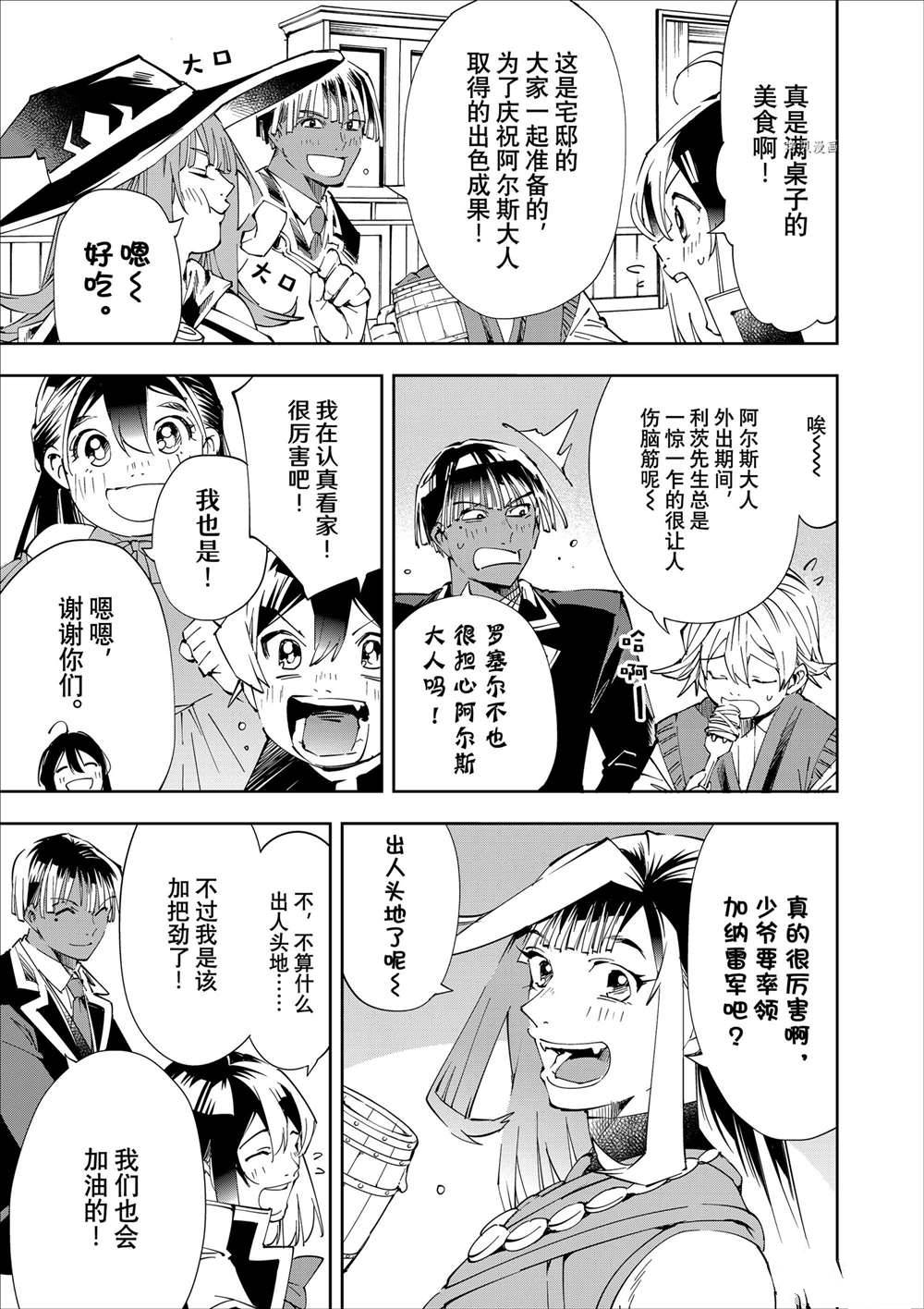 转生贵族的异世冒险小说漫画,第64话3图