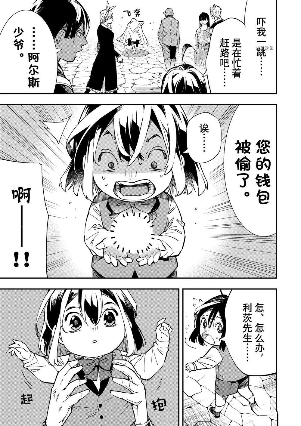 转生贵族的异世冒险小说漫画,第6话3图
