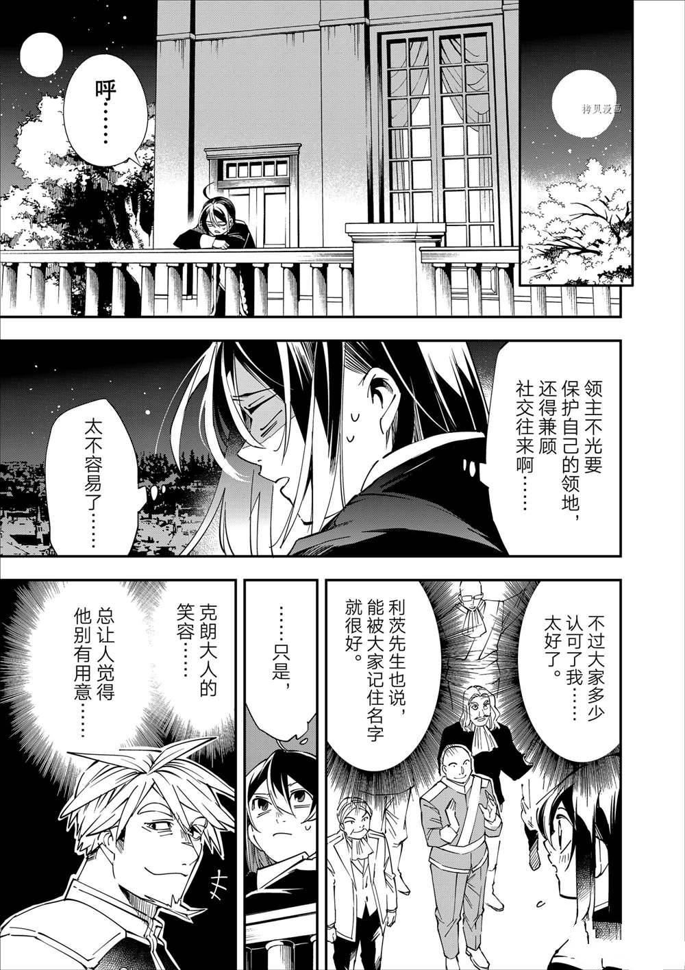 转生贵族靠鉴定技能一飞冲天第三季第26集漫画,第40话5图