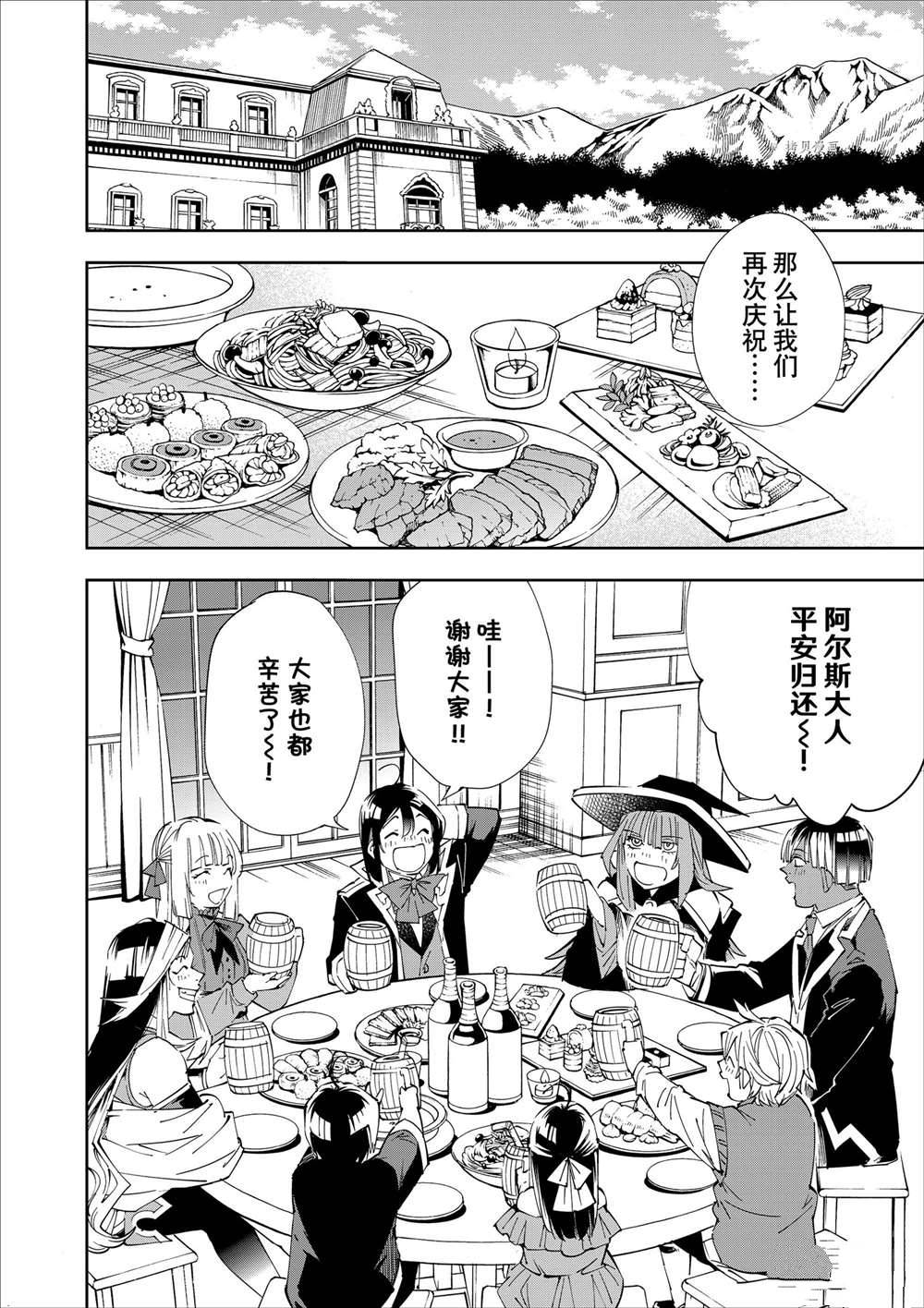 转生贵族的异世冒险小说漫画,第64话2图