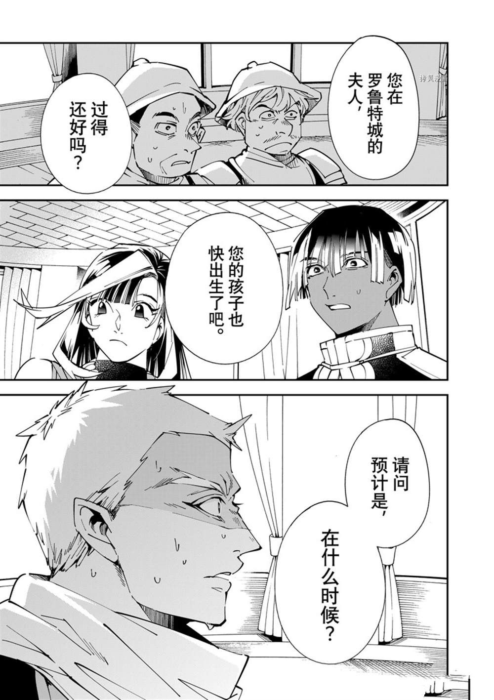 转生贵族靠鉴定技能一飞冲天第三季第26集漫画,第80话 试看版1图