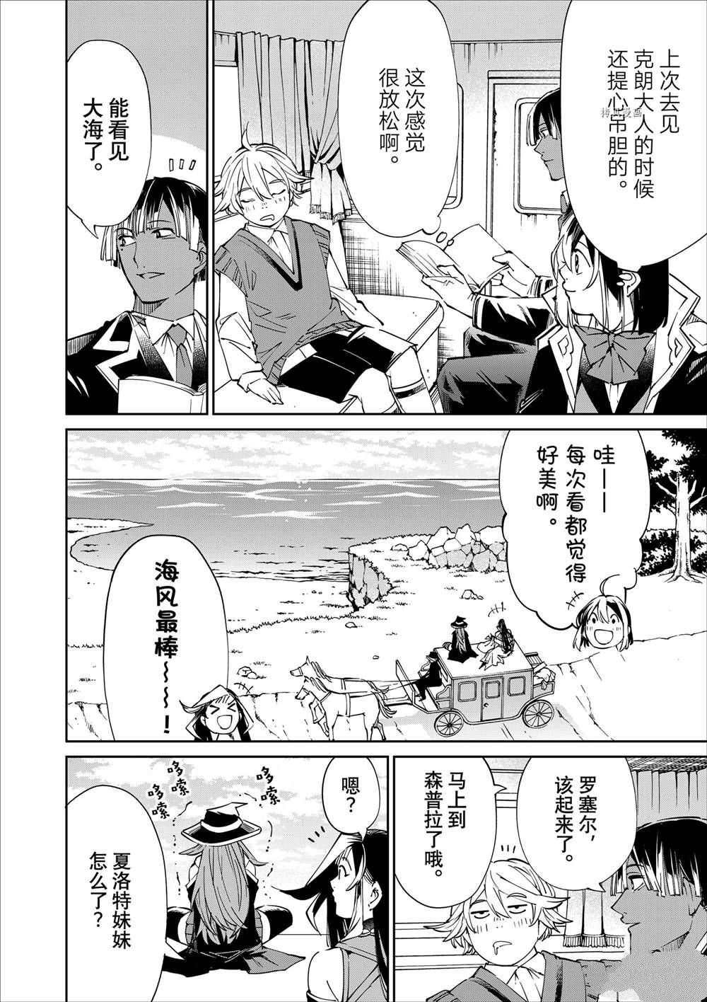 转生贵族的异世冒险小说漫画,第49话4图