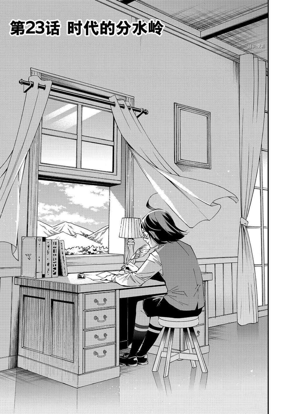 转生贵族的异世冒险小说漫画,第23话1图
