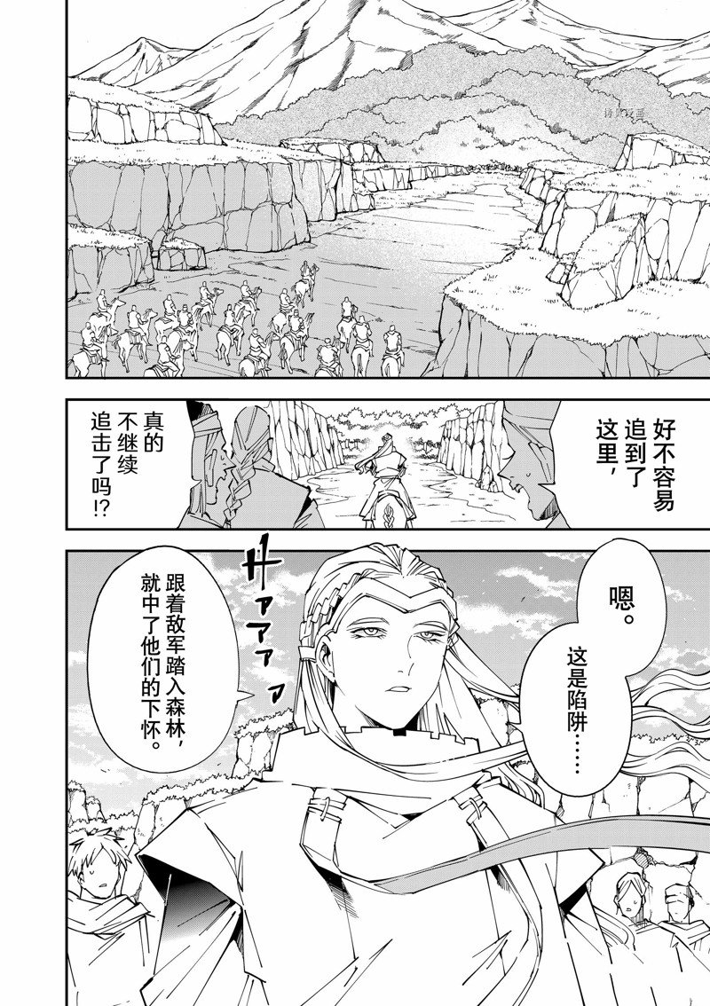 转生贵族靠着鉴定技能在线观看漫画,第87话2图