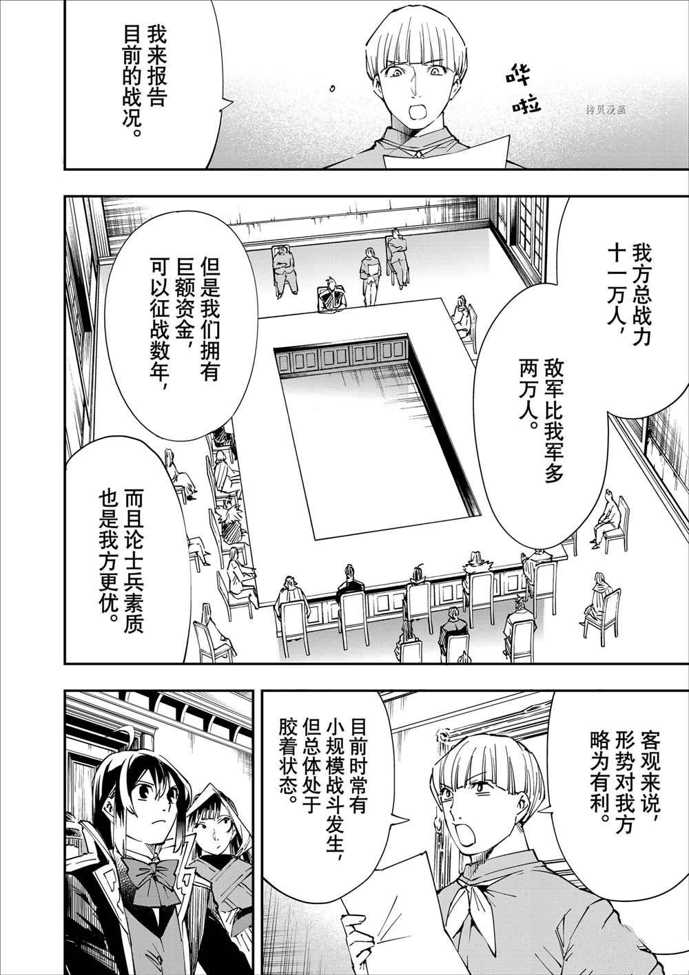 转生贵族的异世冒险小说漫画,第50话2图