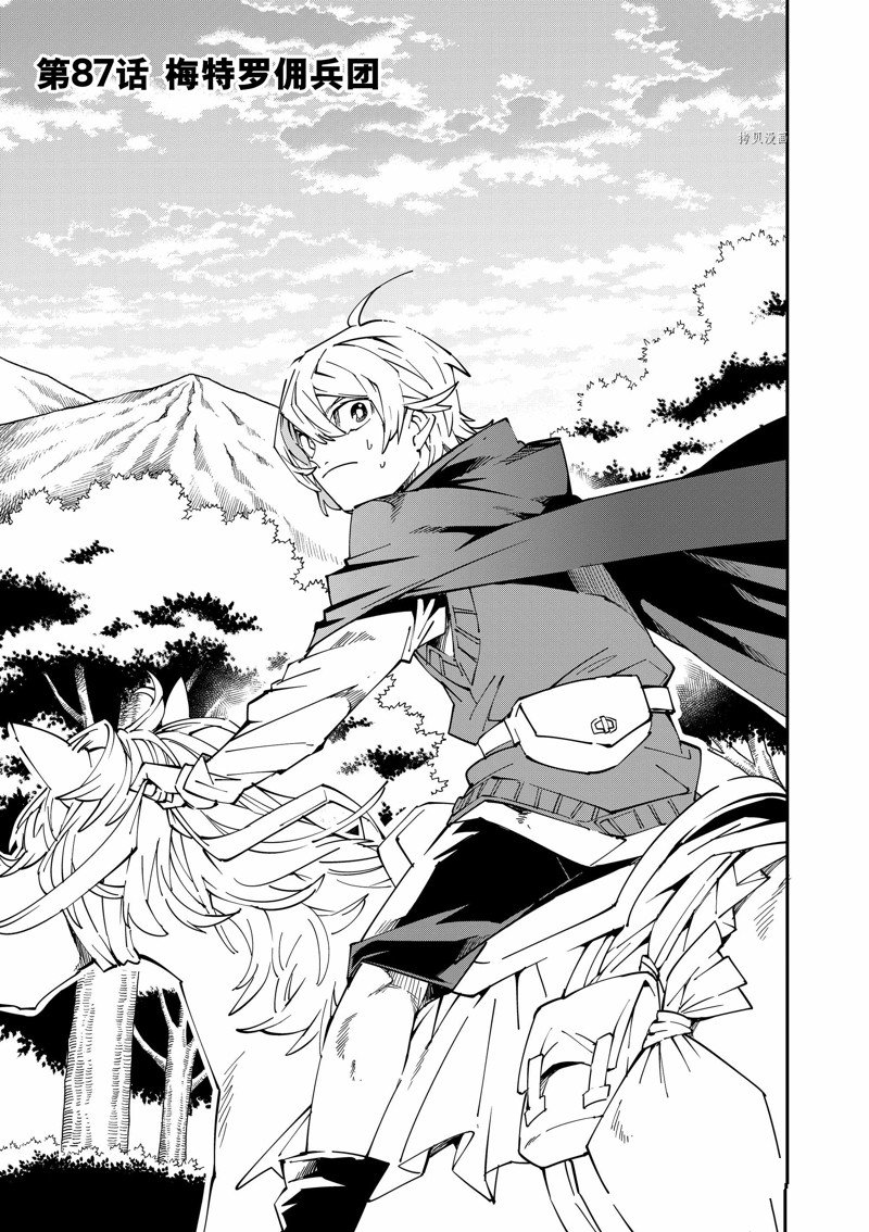 转生贵族靠着鉴定技能在线观看漫画,第87话1图