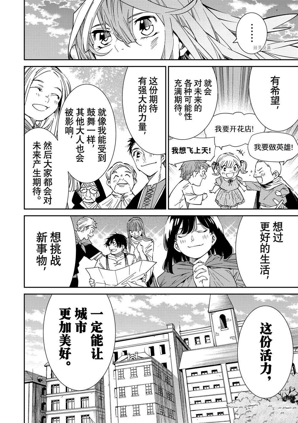 转生贵族的异世冒险小说漫画,第10话4图
