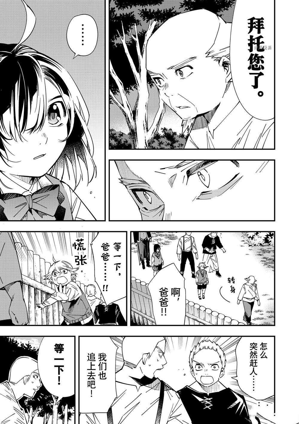 转生贵族的异世冒险小说漫画,第16话3图