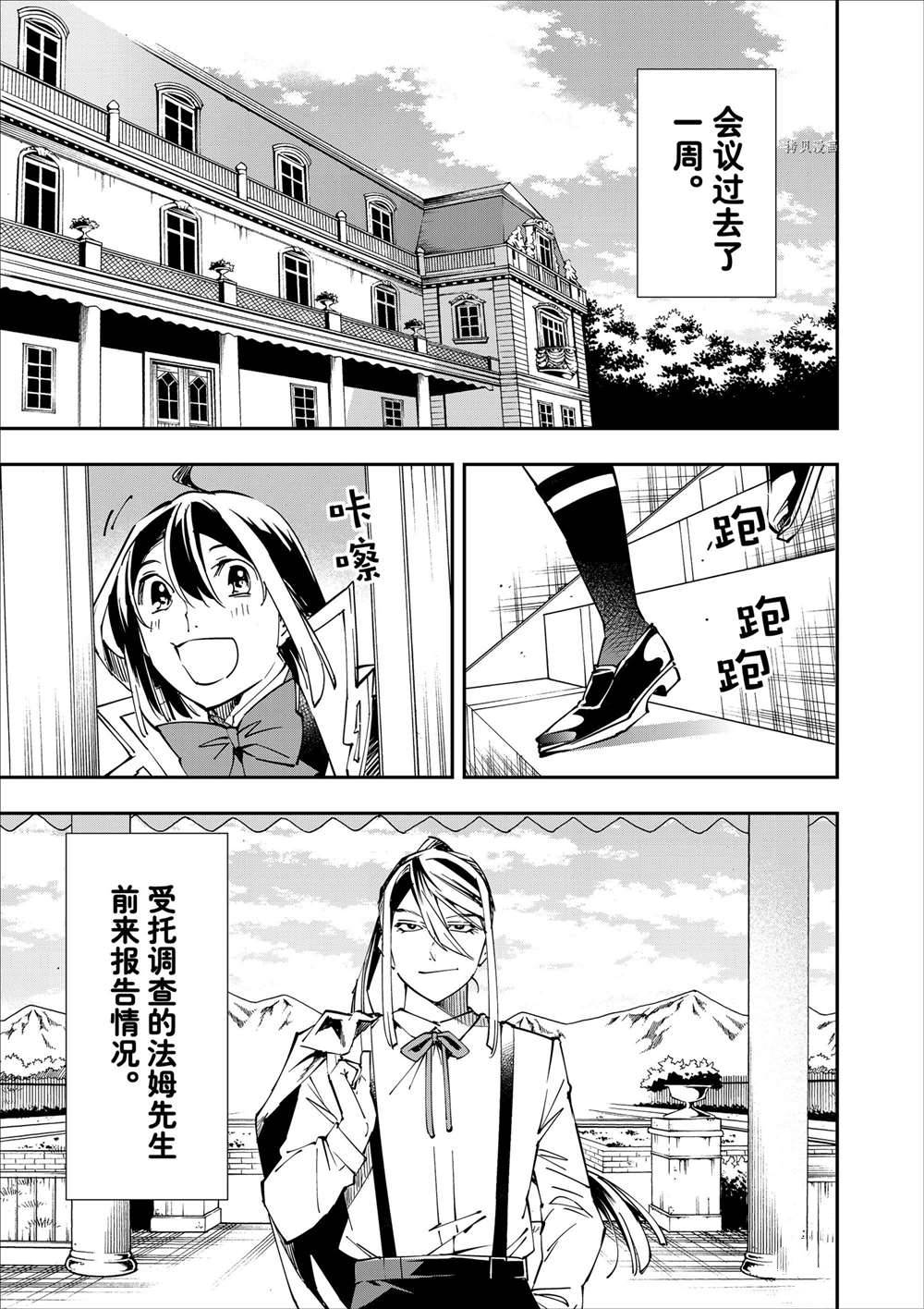 转生贵族的异世冒险小说漫画,第52话1图