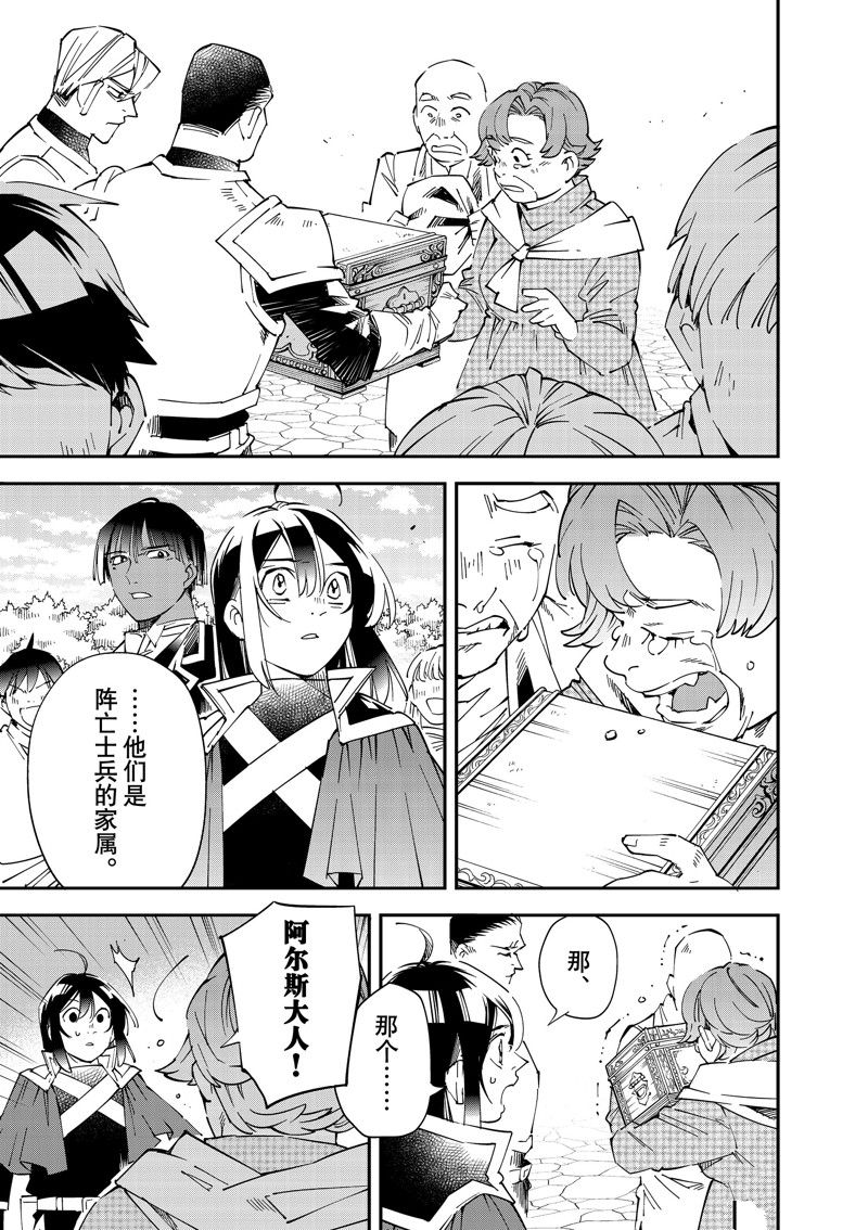转生贵族的异世冒险小说漫画,第110话 试看版5图
