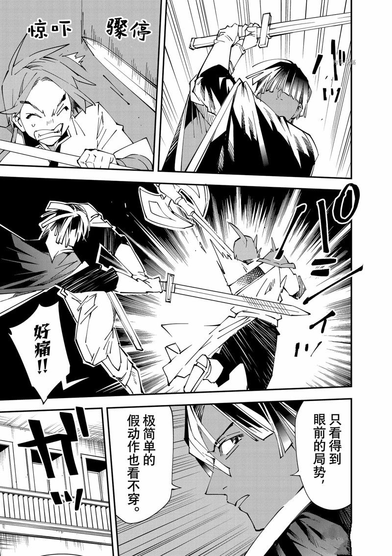 转生贵族靠鉴定技能一飞冲天二漫画,第98话 试看版5图