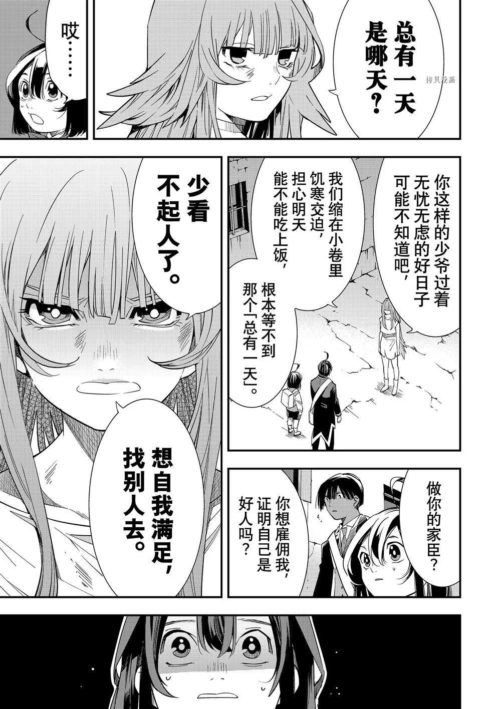 转生贵族的异世冒险小说漫画,第7话5图