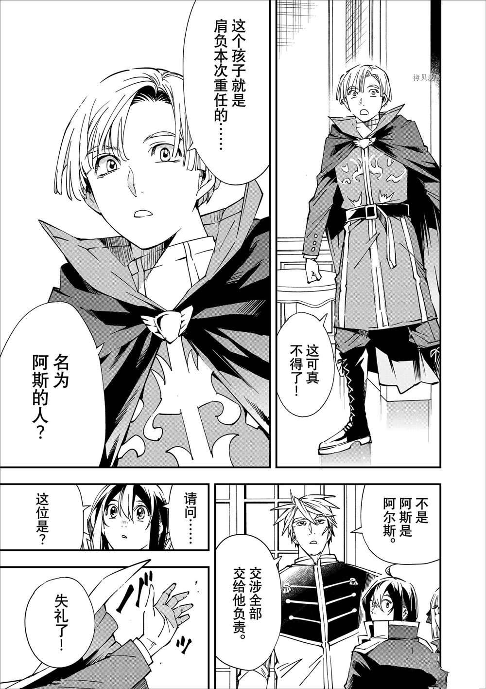 转生贵族靠鉴定技能一飞冲天百度百科漫画,第55话5图