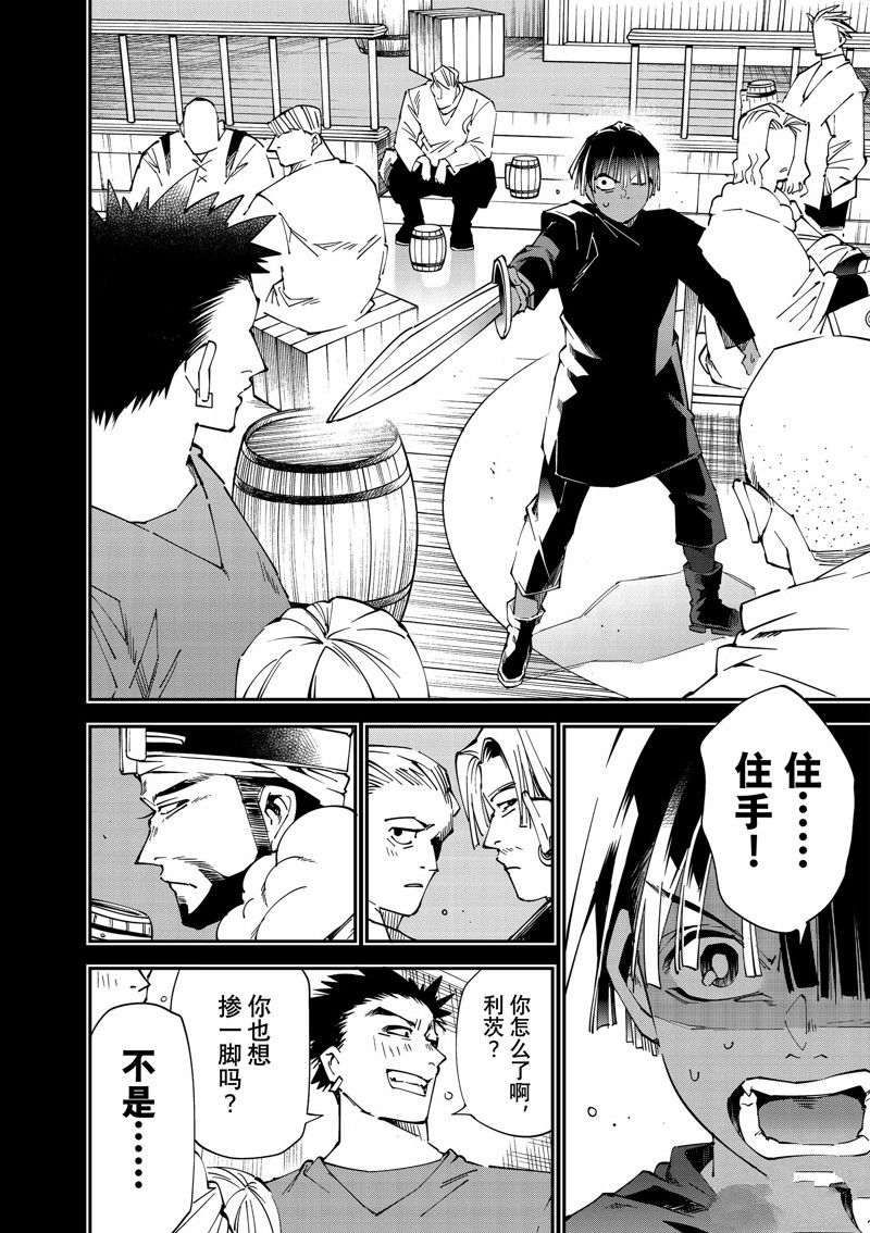 转生贵族靠着鉴定技能一飞冲天小说漫画,第102话4图