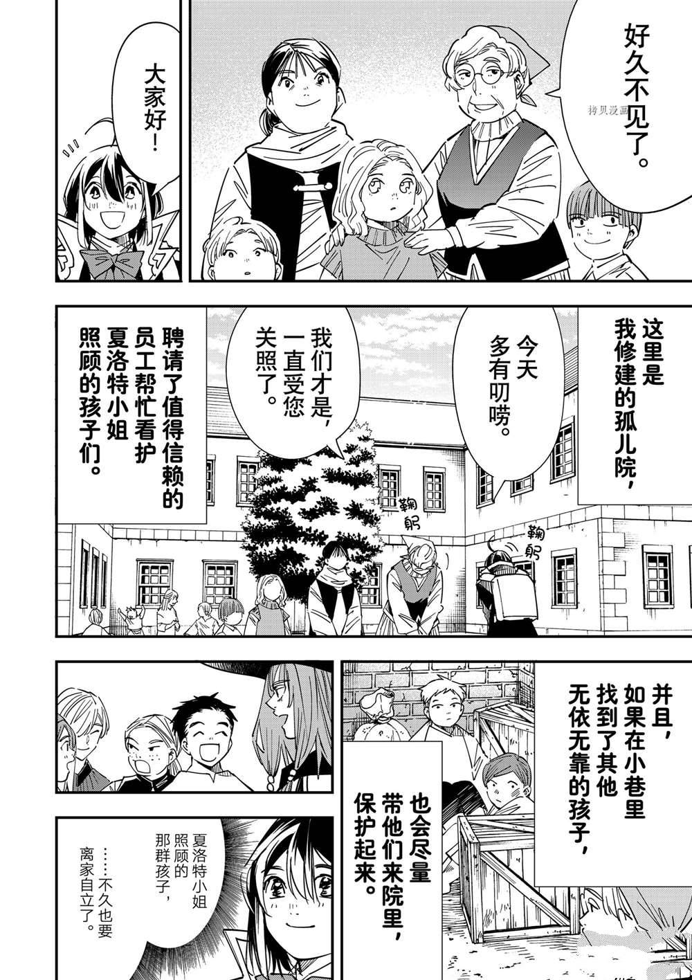 转生贵族靠鉴定技能一飞冲天百度百科漫画,第33话4图