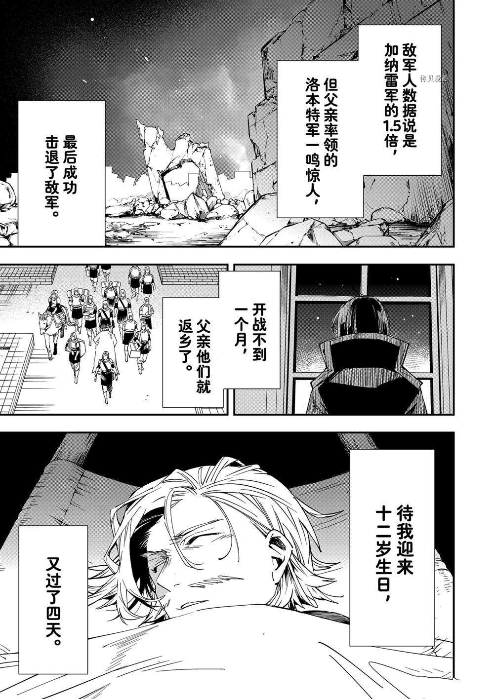 转生贵族的异世冒险小说漫画,第28话1图