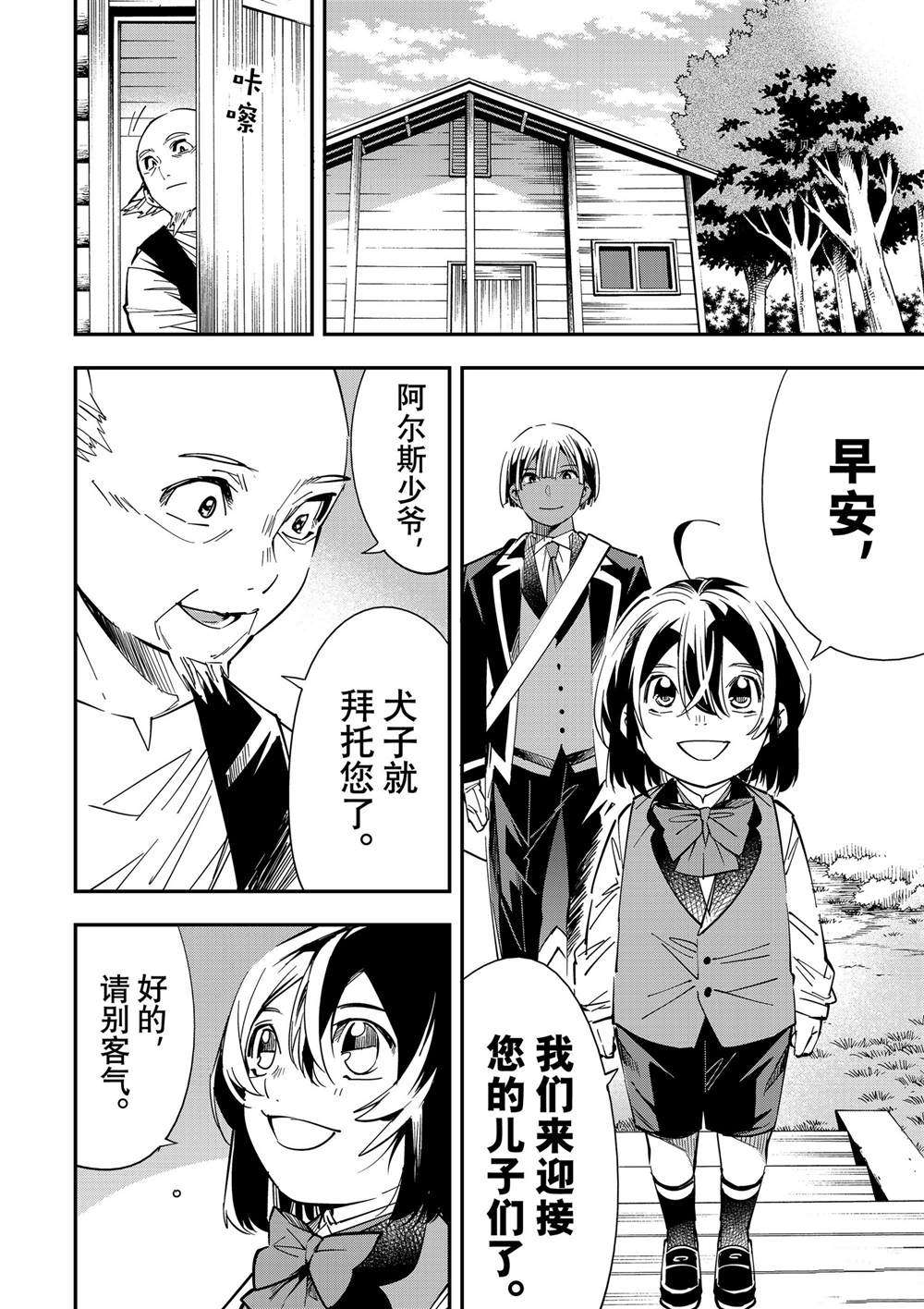 转生贵族靠鉴定技能一飞冲天二漫画,第17话2图