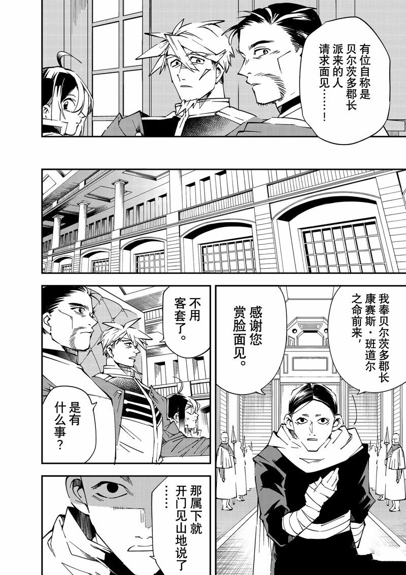 转生贵族靠鉴定技能一飞冲天百度百科漫画,第104话 试看版4图