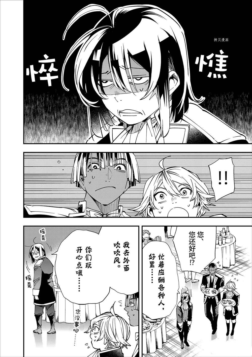转生贵族靠鉴定技能一飞冲天第三季第26集漫画,第40话4图