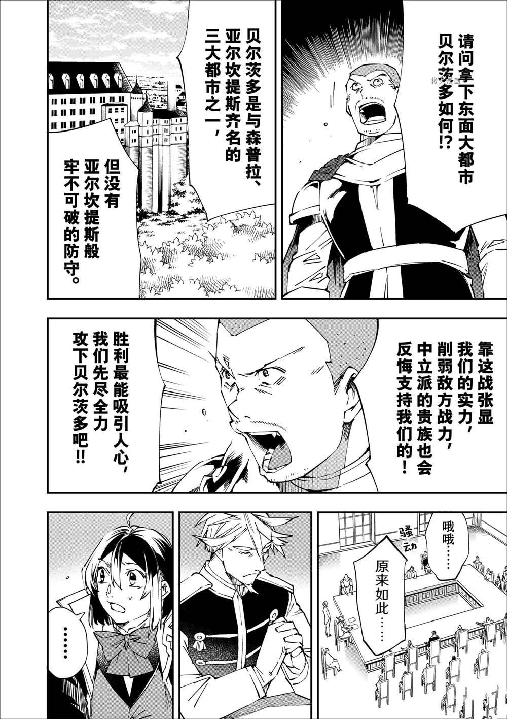 转生贵族的异世冒险小说漫画,第50话4图
