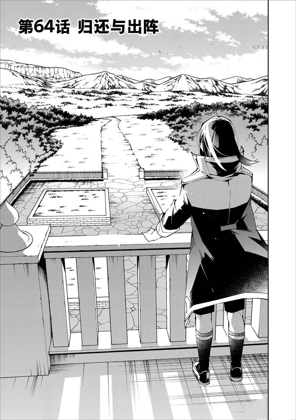 转生贵族的异世冒险小说漫画,第64话1图