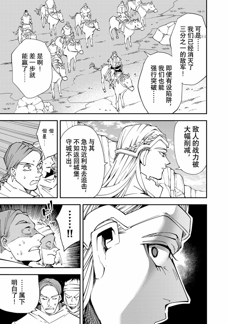 转生贵族靠着鉴定技能在线观看漫画,第87话3图