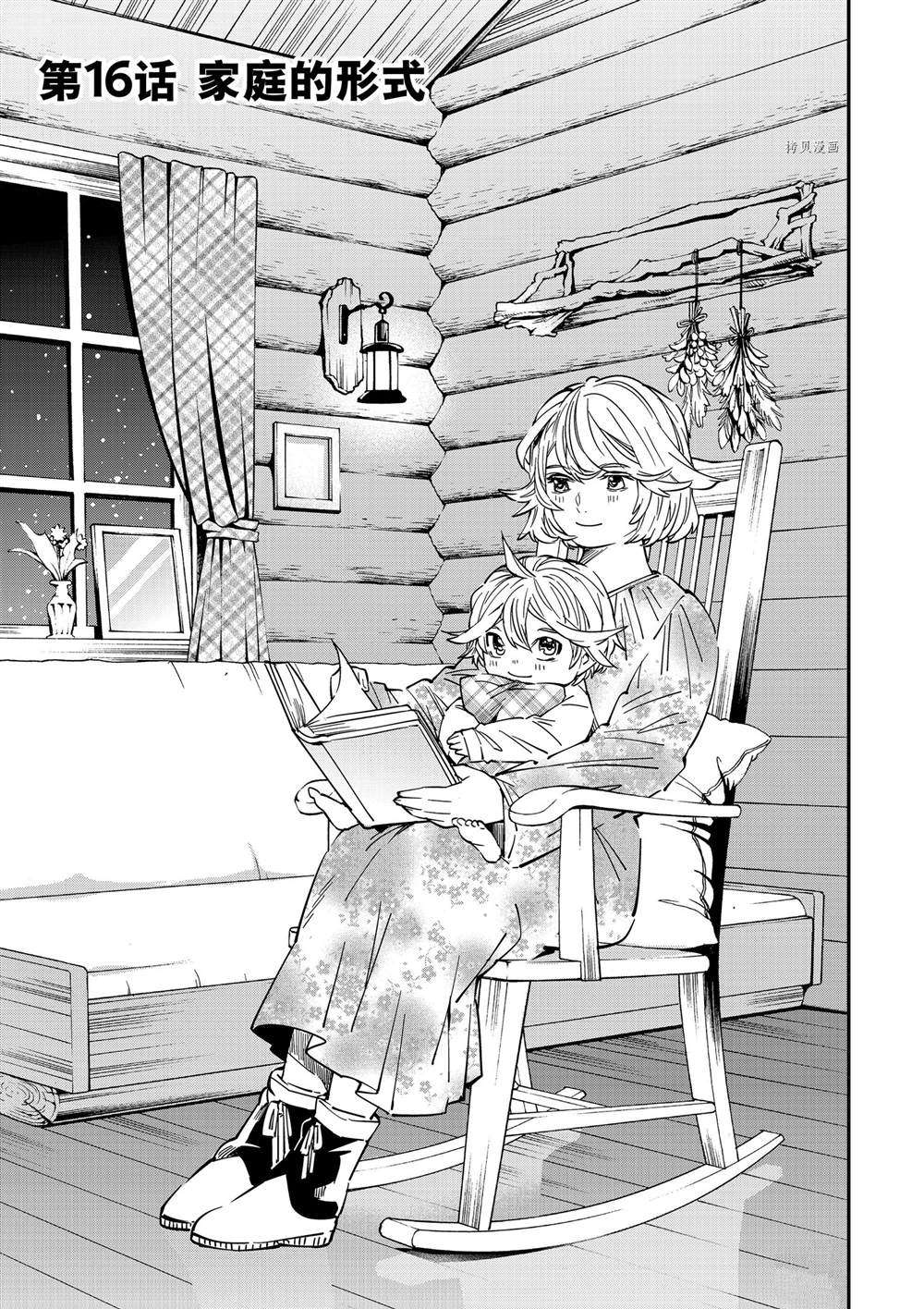 转生贵族的异世冒险小说漫画,第16话1图