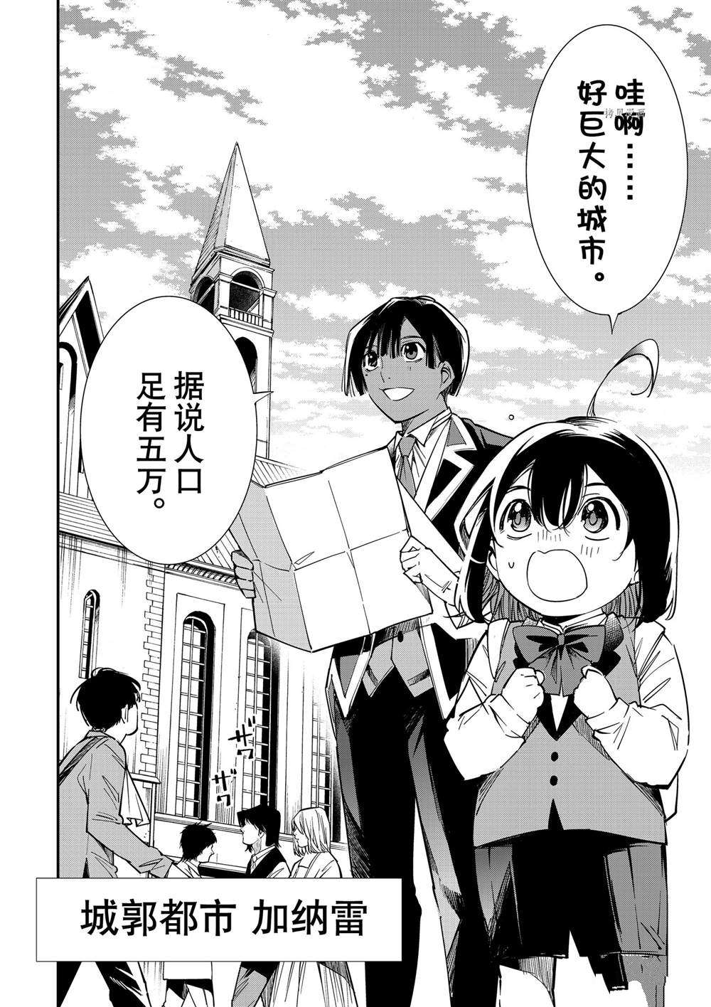 转生贵族靠鉴定技能一飞冲天百度百科漫画,第5话2图