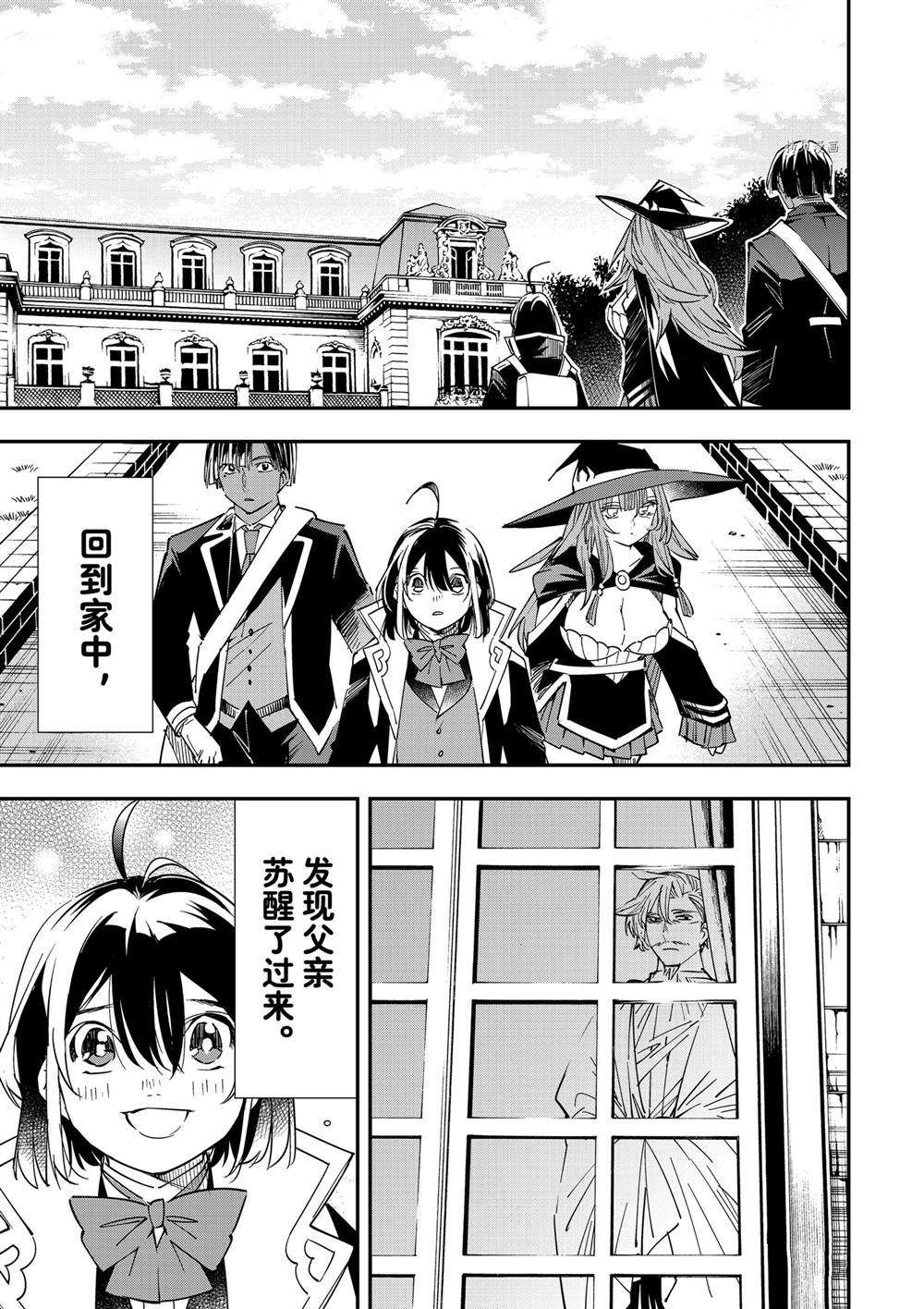 转生贵族的异世冒险小说漫画,第26话1图