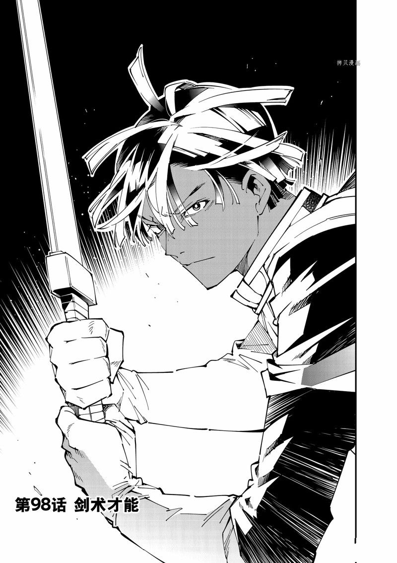 转生贵族靠鉴定技能一飞冲天二漫画,第98话 试看版1图