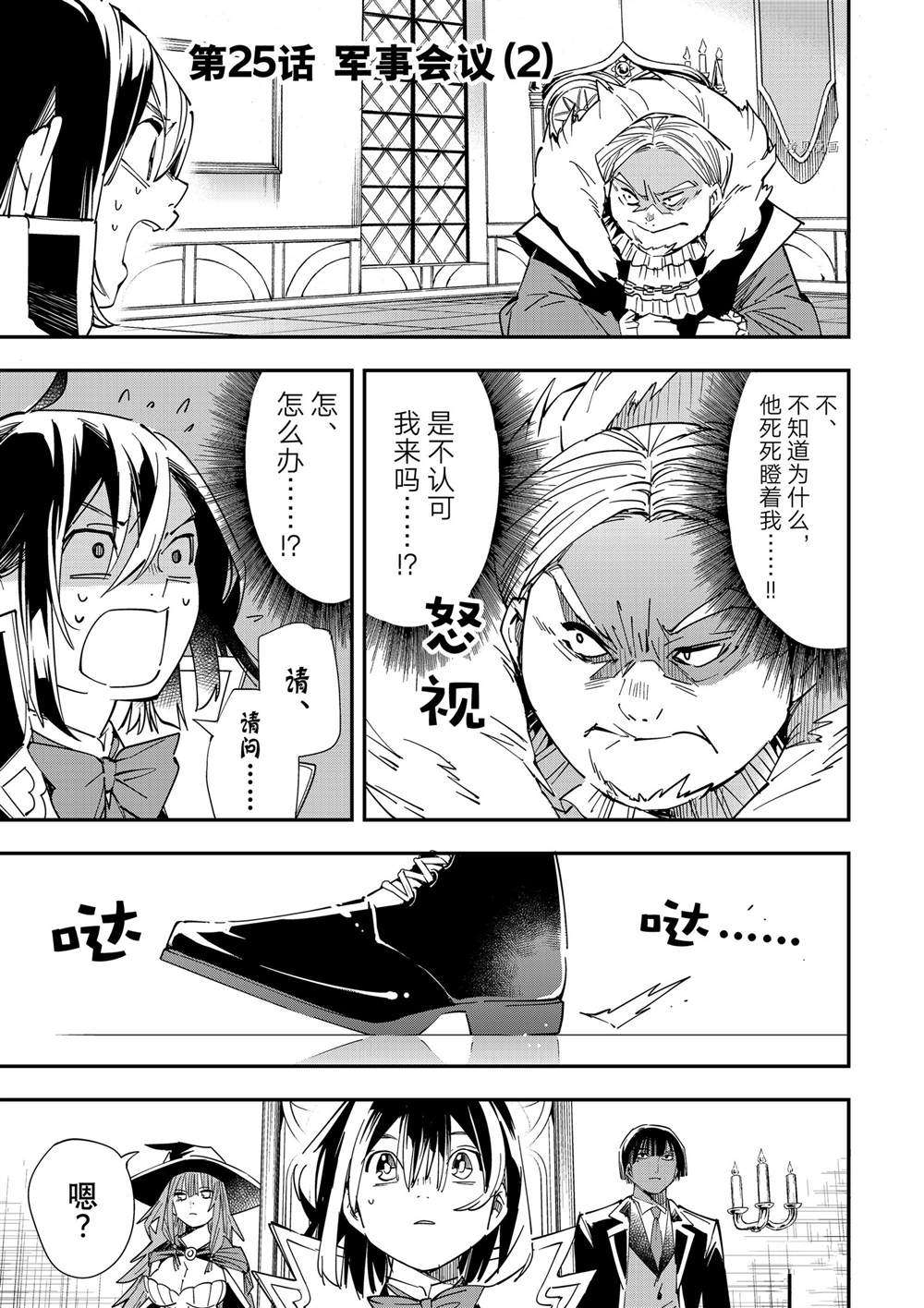 转生贵族的异世冒险小说漫画,第25话1图