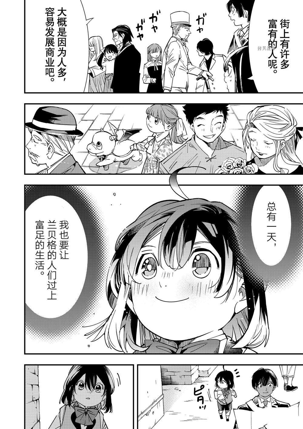 转生贵族靠鉴定技能一飞冲天百度百科漫画,第5话4图