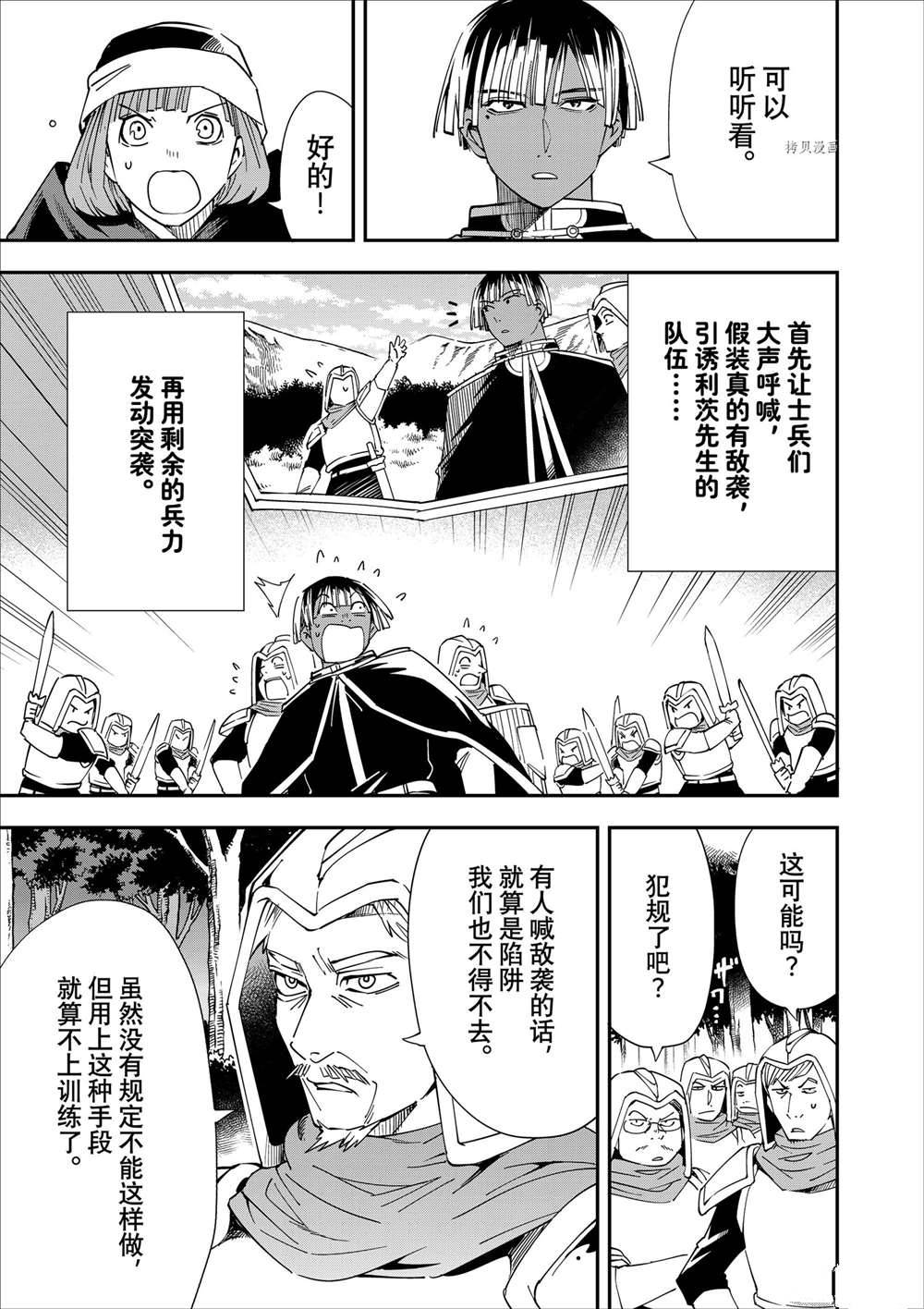 转生贵族靠鉴定技能一飞冲天二漫画,第45话3图