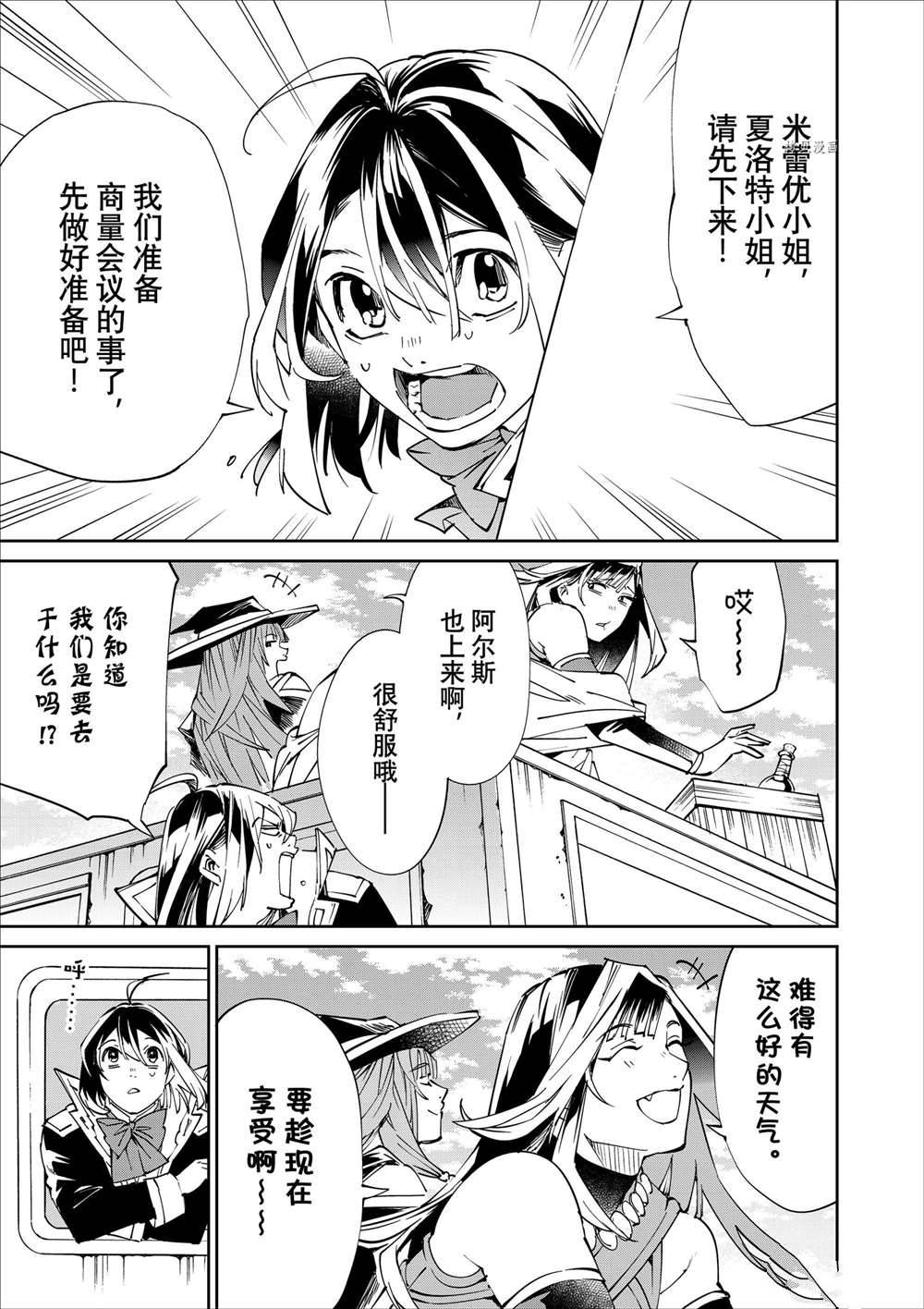转生贵族的异世冒险小说漫画,第49话3图