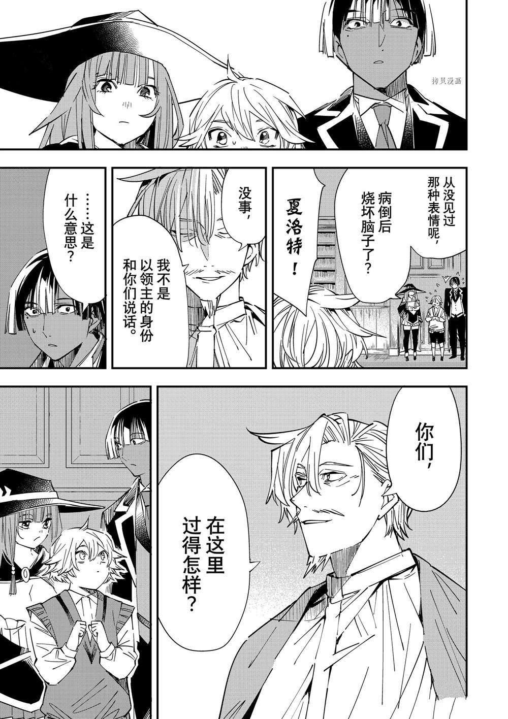 转生贵族靠鉴定技能一飞冲天第三季第26集漫画,第29话3图