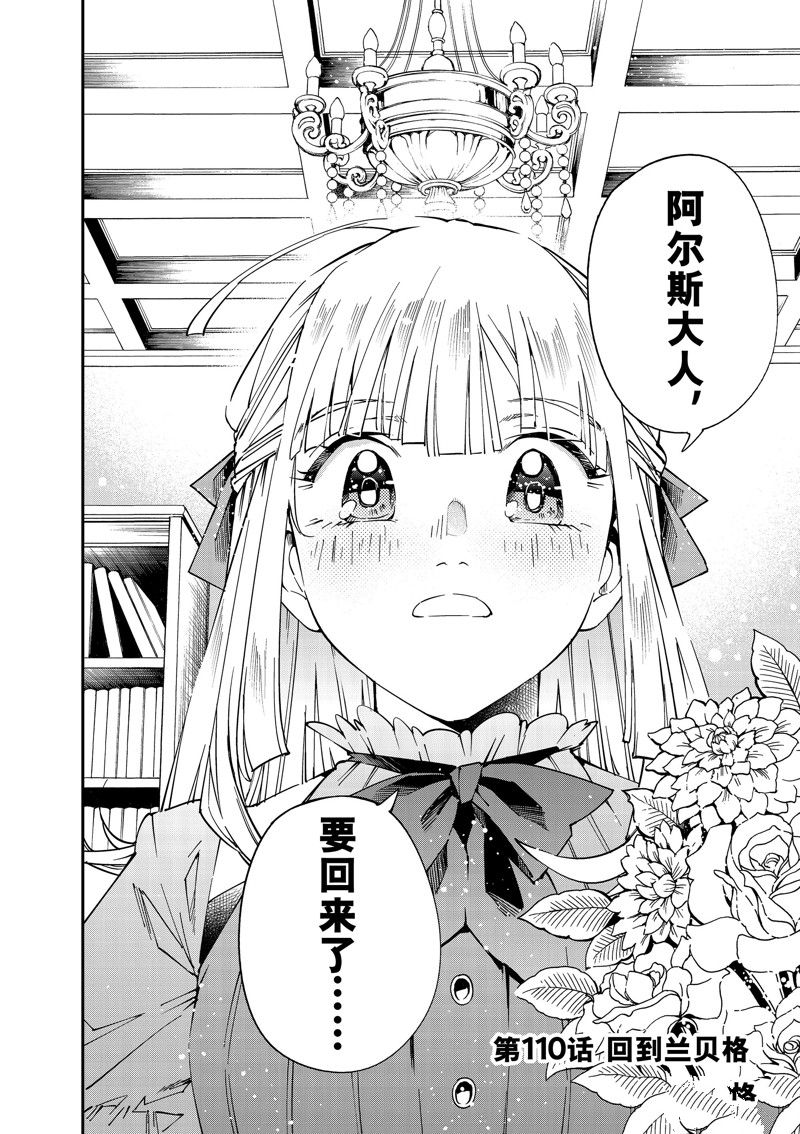 转生贵族的异世冒险小说漫画,第110话 试看版2图