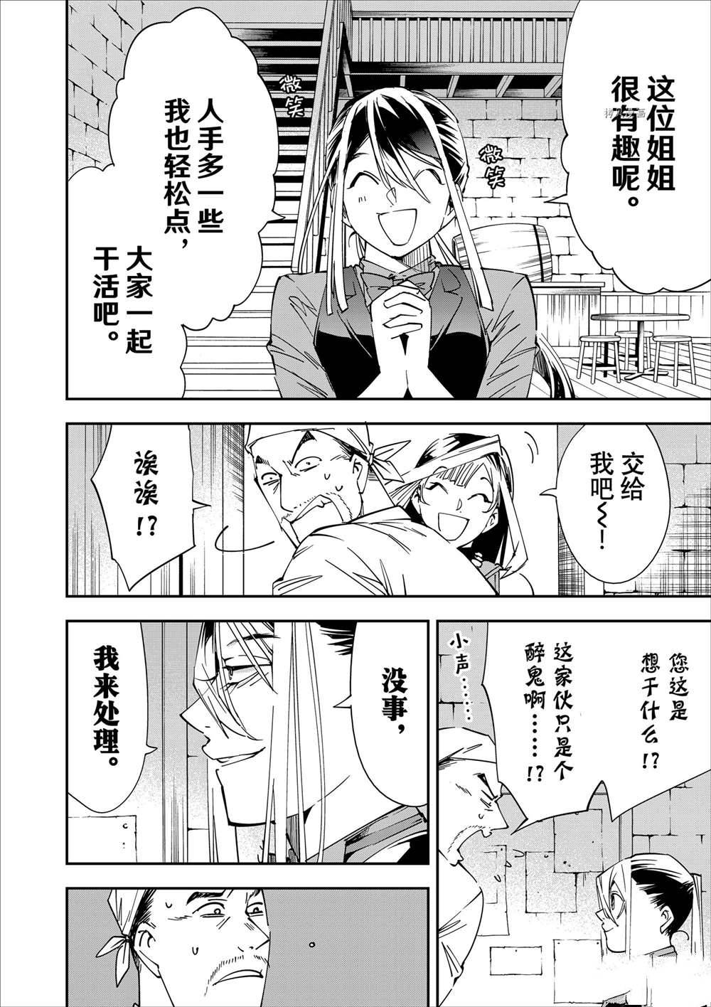 转生贵族靠鉴定技能一飞冲天第三季第26集漫画,第42话4图