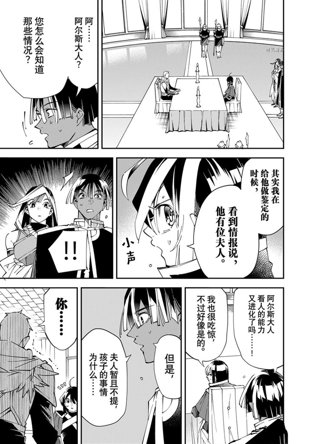 转生贵族靠鉴定技能一飞冲天第三季第26集漫画,第80话 试看版3图