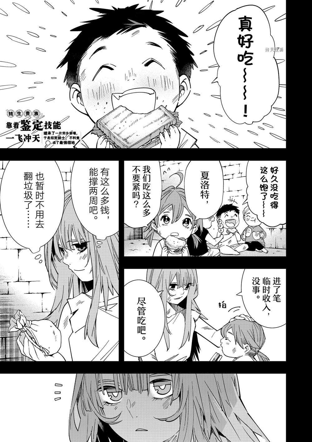 转生贵族的异世冒险小说漫画,第8话1图