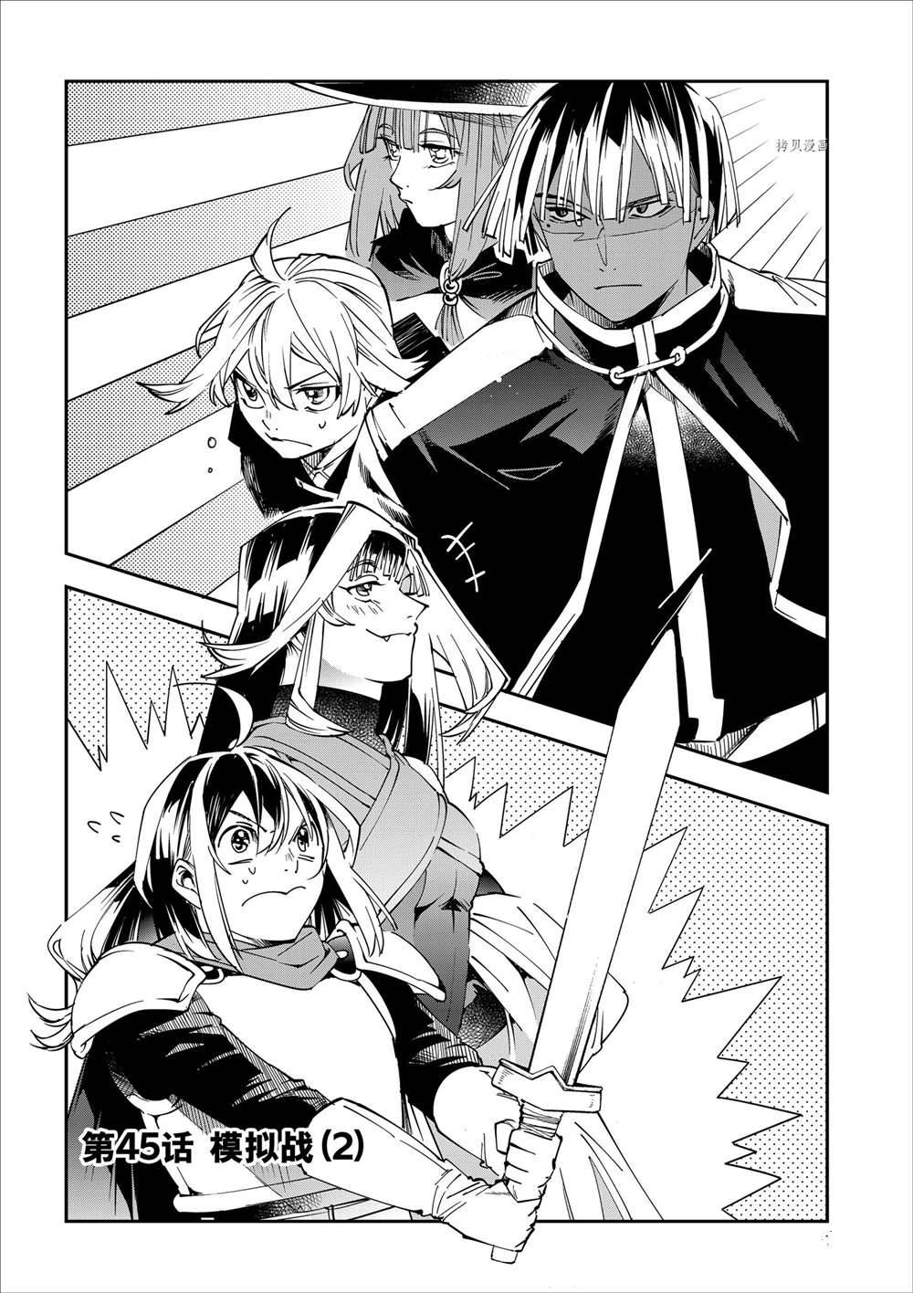 转生贵族靠鉴定技能一飞冲天二漫画,第45话1图