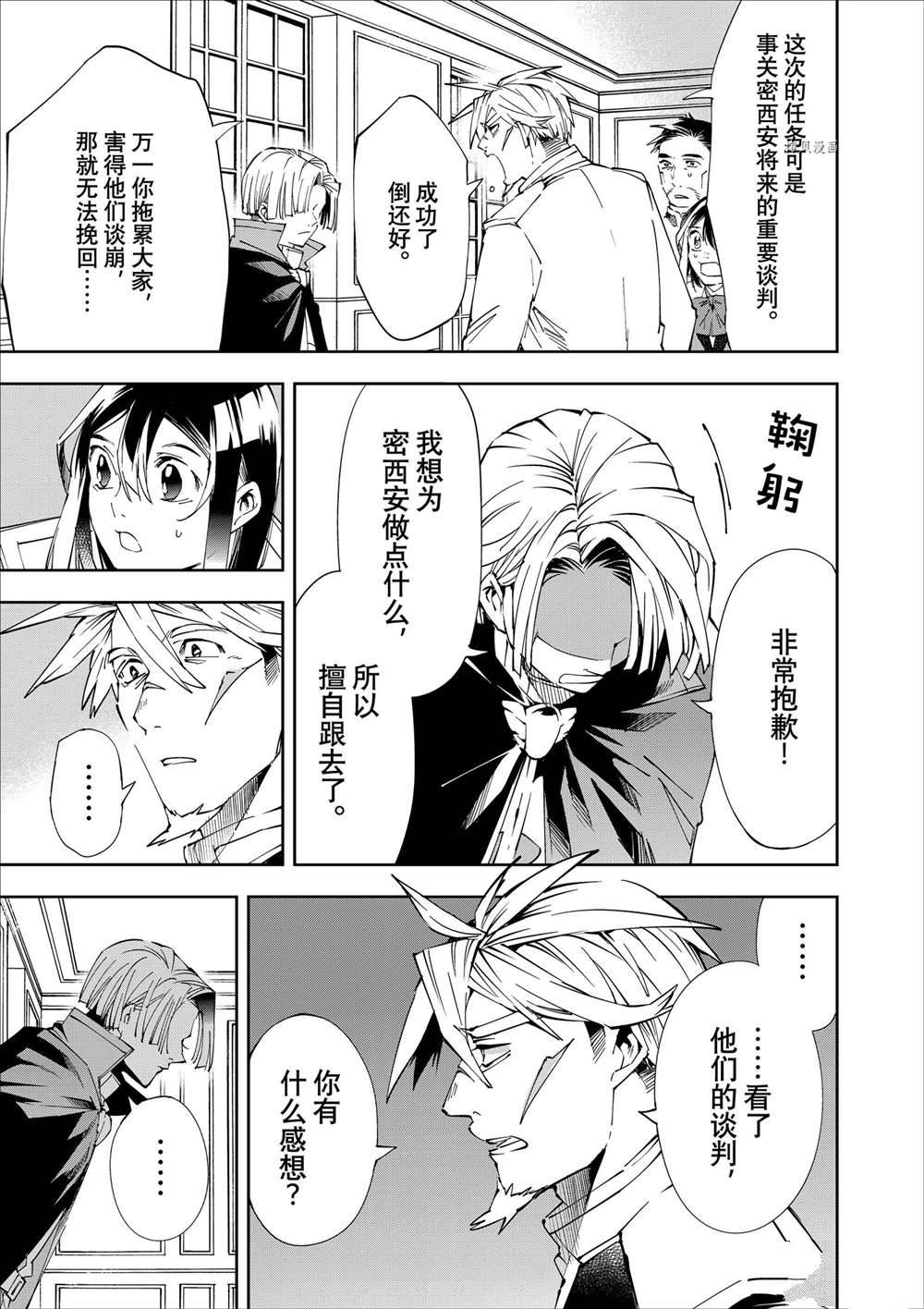 转生贵族靠鉴定技能一飞冲天百度百科漫画,第62话5图