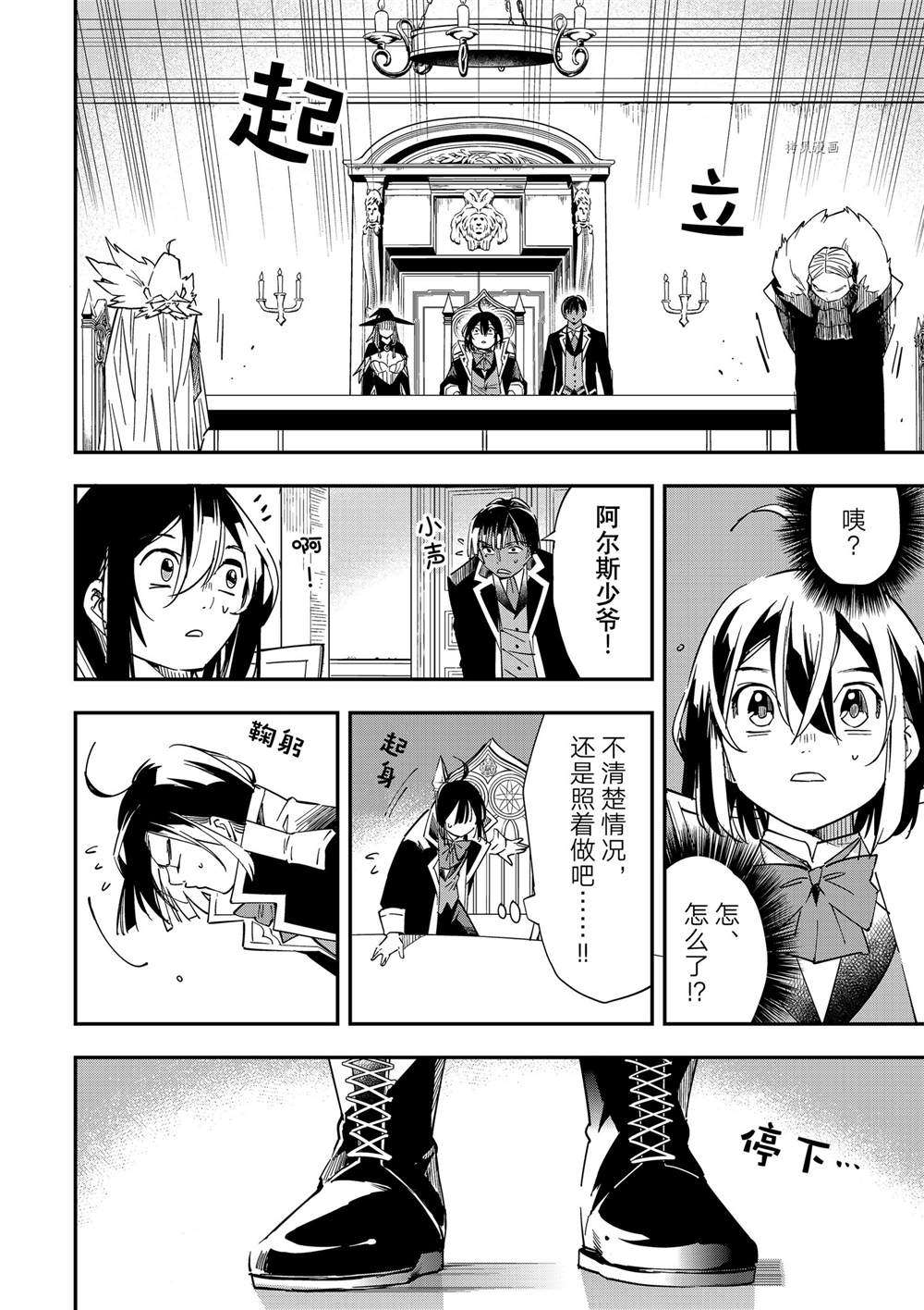 转生贵族的异世冒险小说漫画,第25话2图