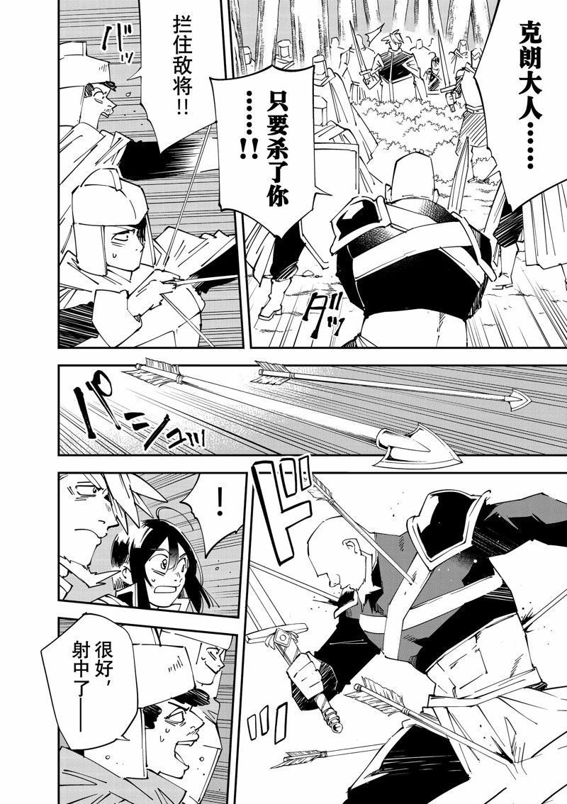 转生贵族靠著鉴定技能一飞冲天轻小说漫画,第108话 试看版4图