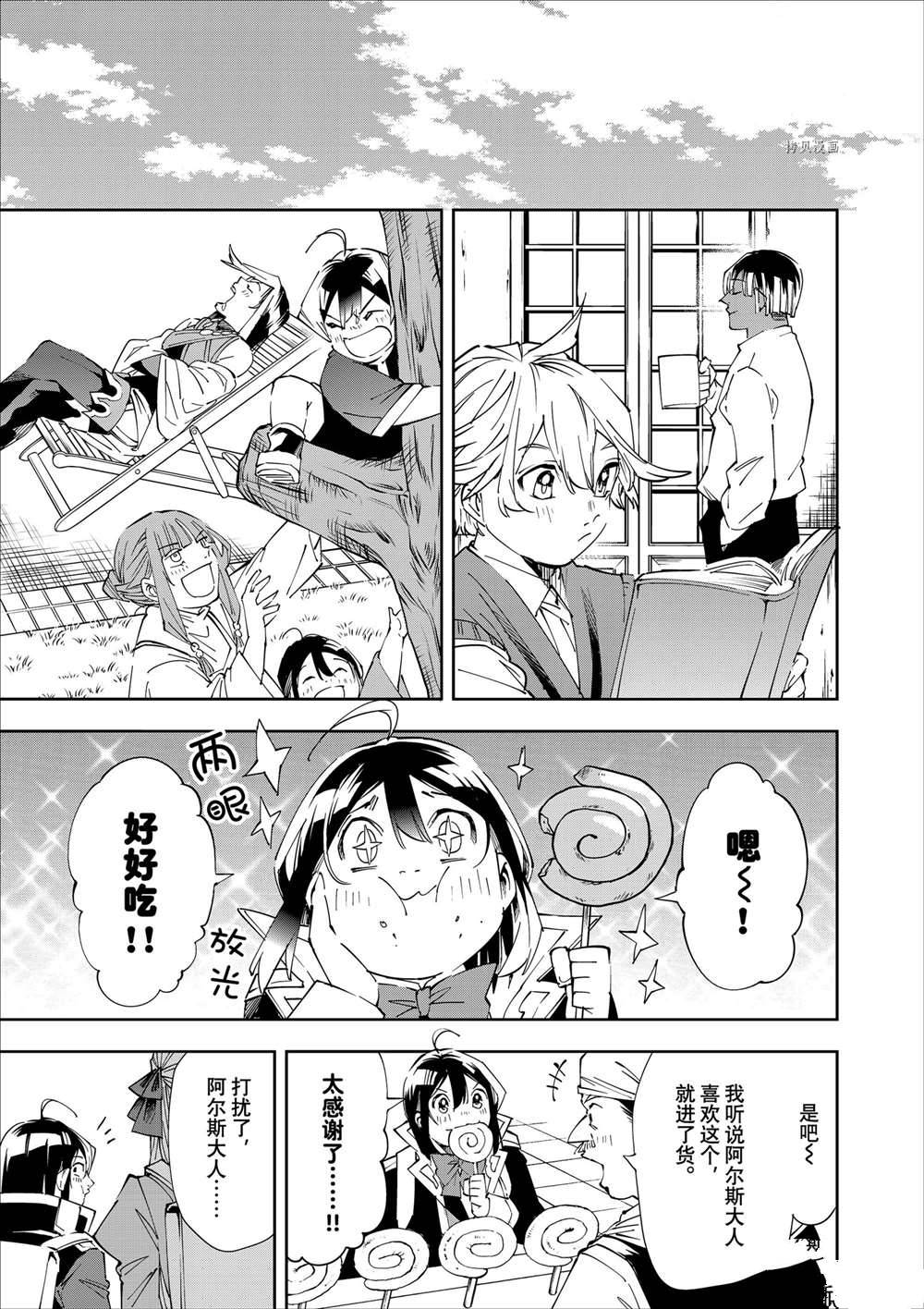 转生贵族的异世冒险小说漫画,第64话5图