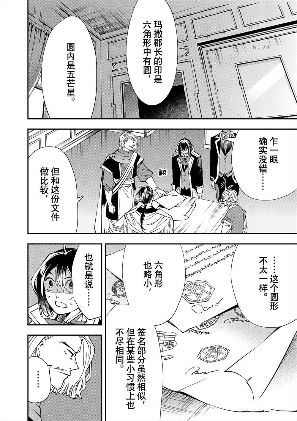 转生贵族的异世冒险小说漫画,第37话4图