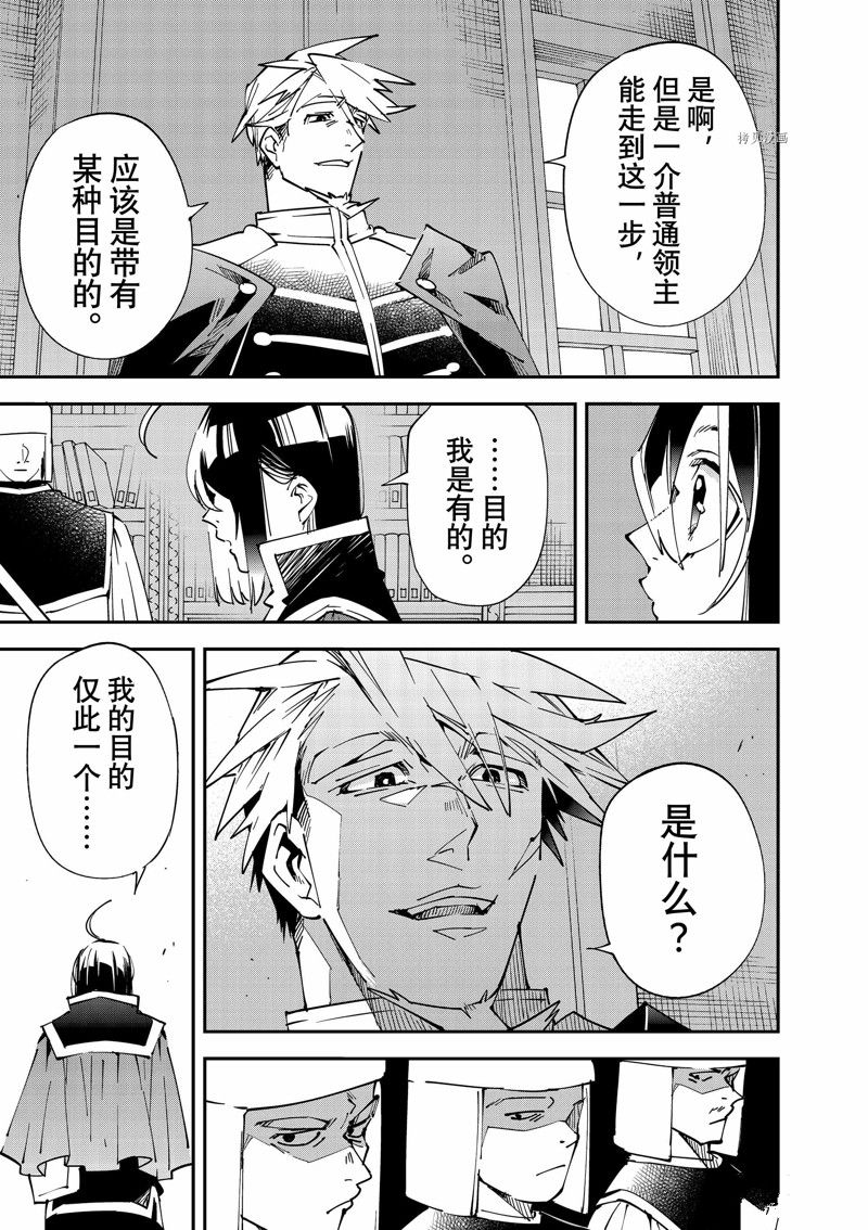 转生贵族的异世冒险小说漫画,第100话 试看版5图