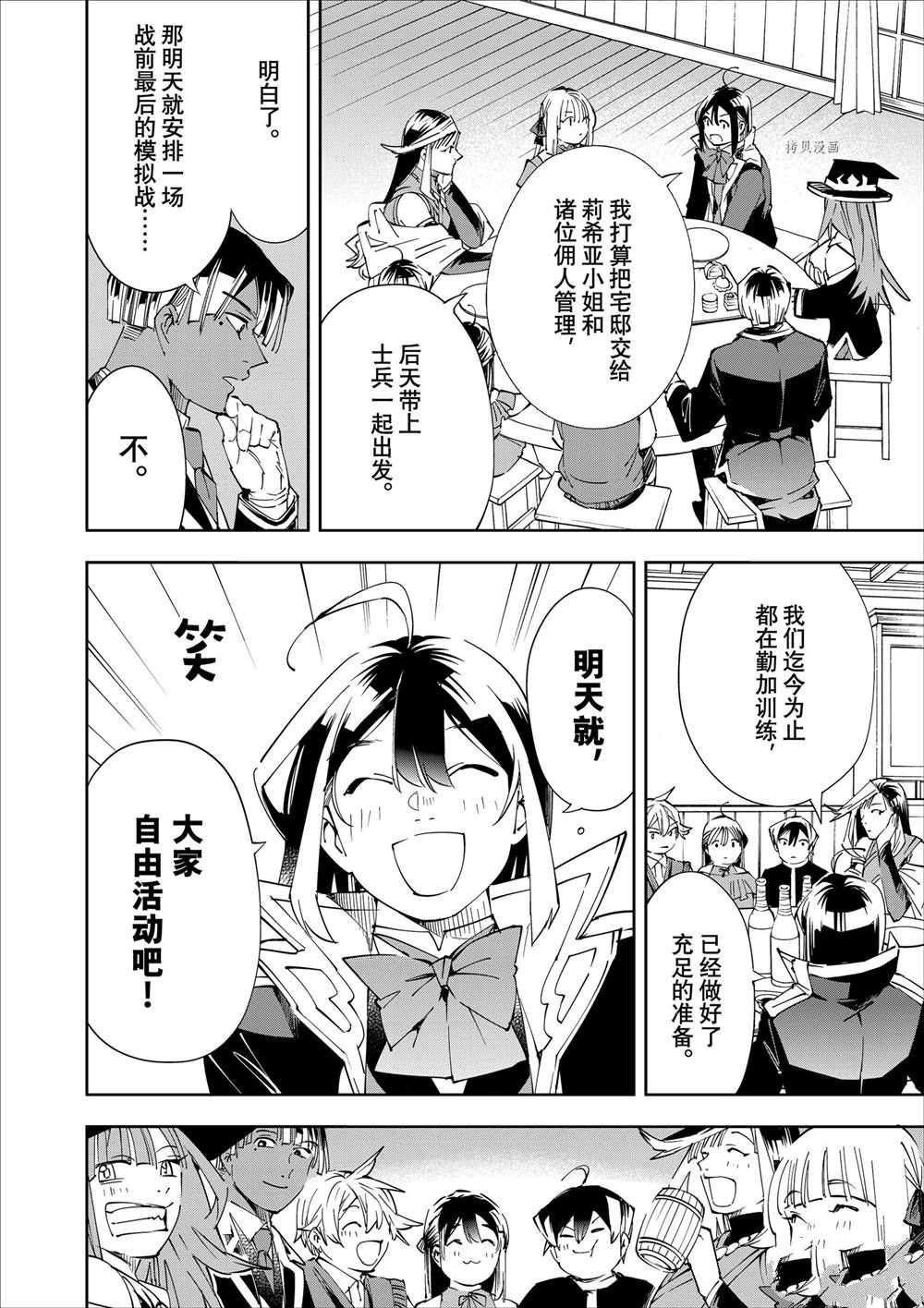 转生贵族的异世冒险小说漫画,第64话4图