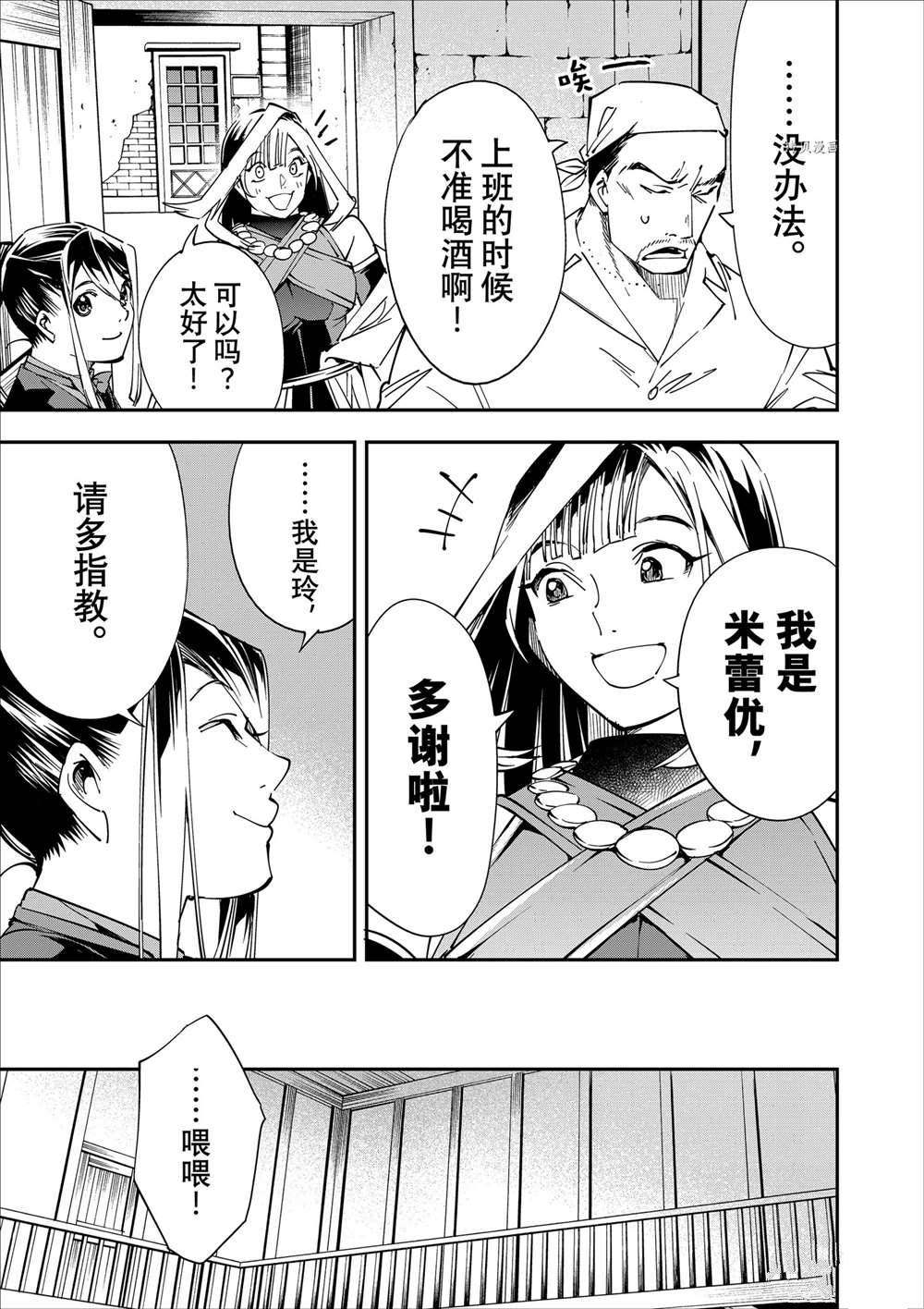 转生贵族靠鉴定技能一飞冲天第三季第26集漫画,第42话5图