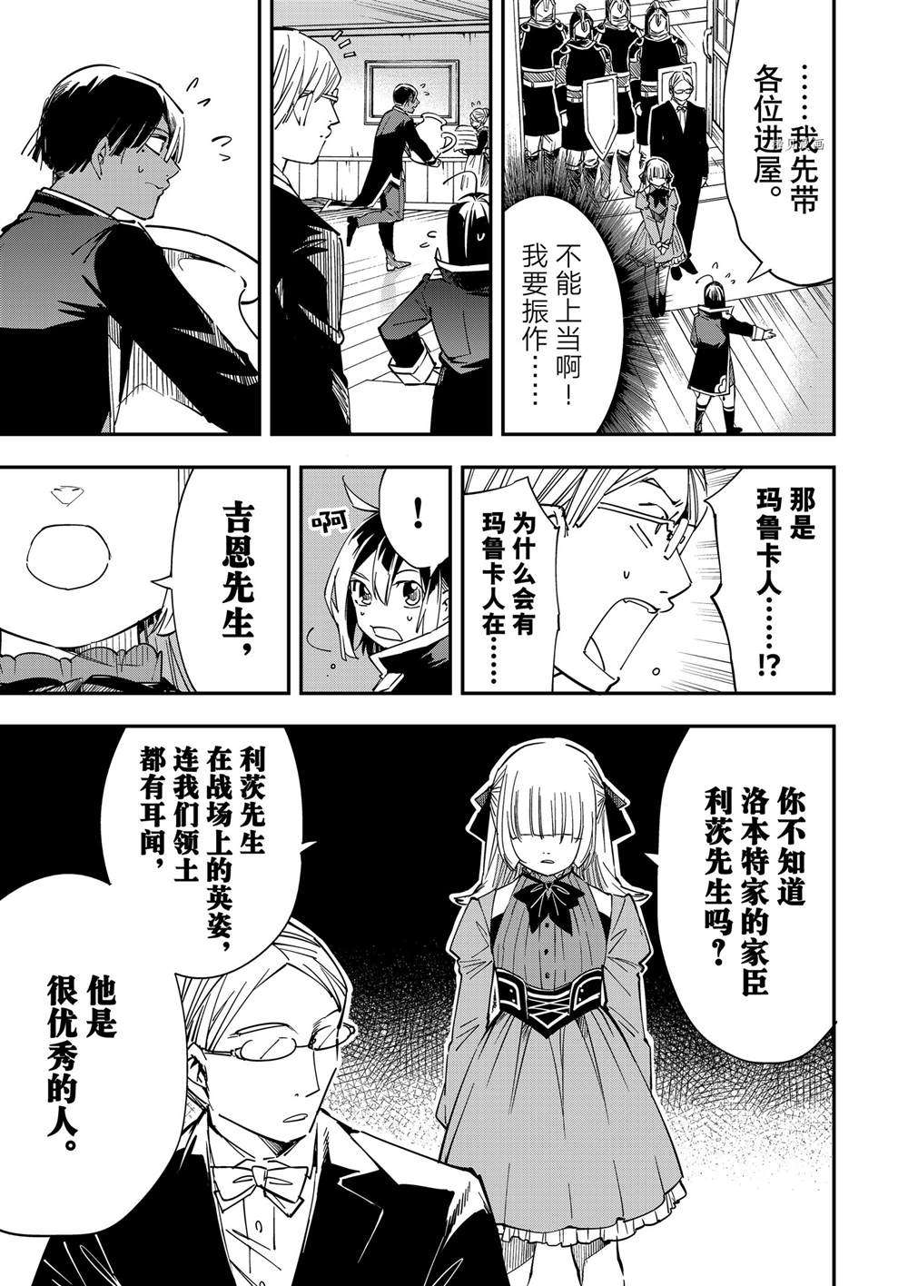转生贵族的异世冒险小说漫画,第19话5图