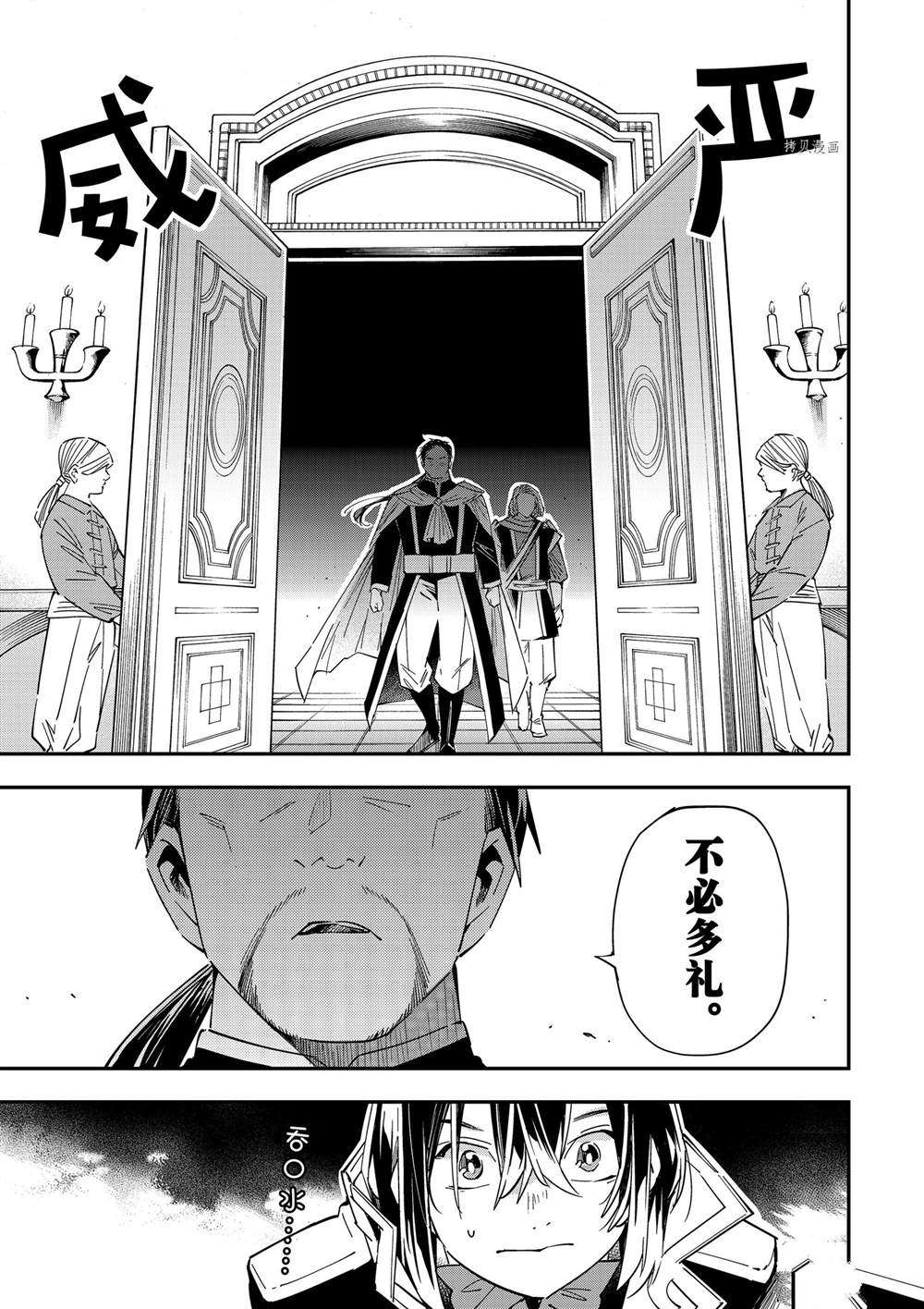 转生贵族的异世冒险小说漫画,第25话3图
